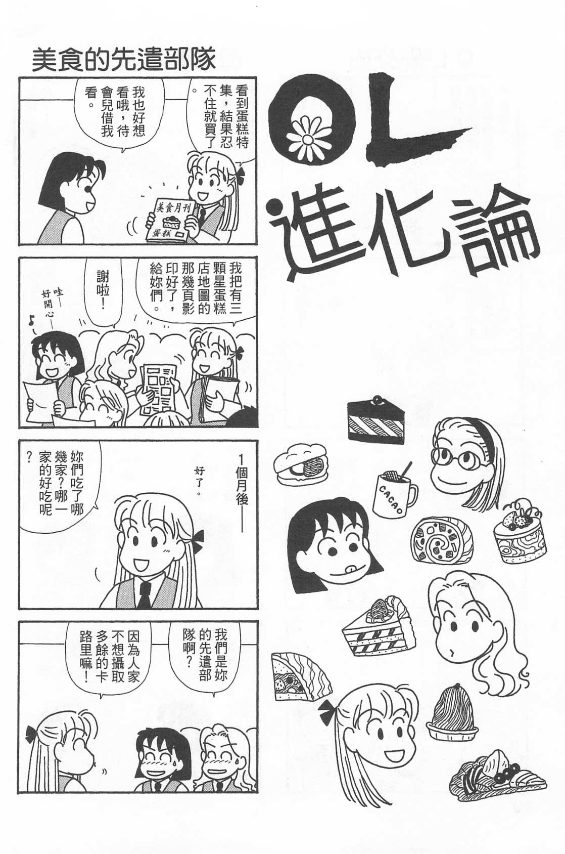 OL进化论韩漫全集-第22卷无删减无遮挡章节图片 