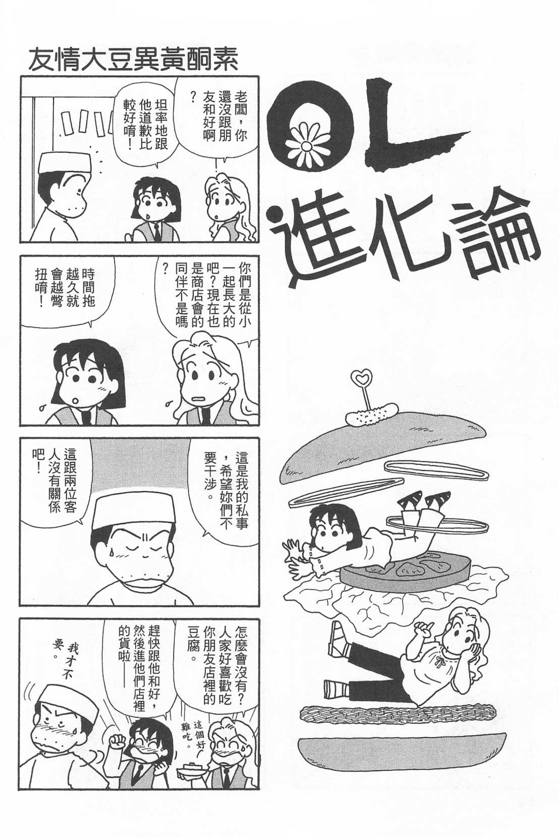 OL进化论韩漫全集-第22卷无删减无遮挡章节图片 