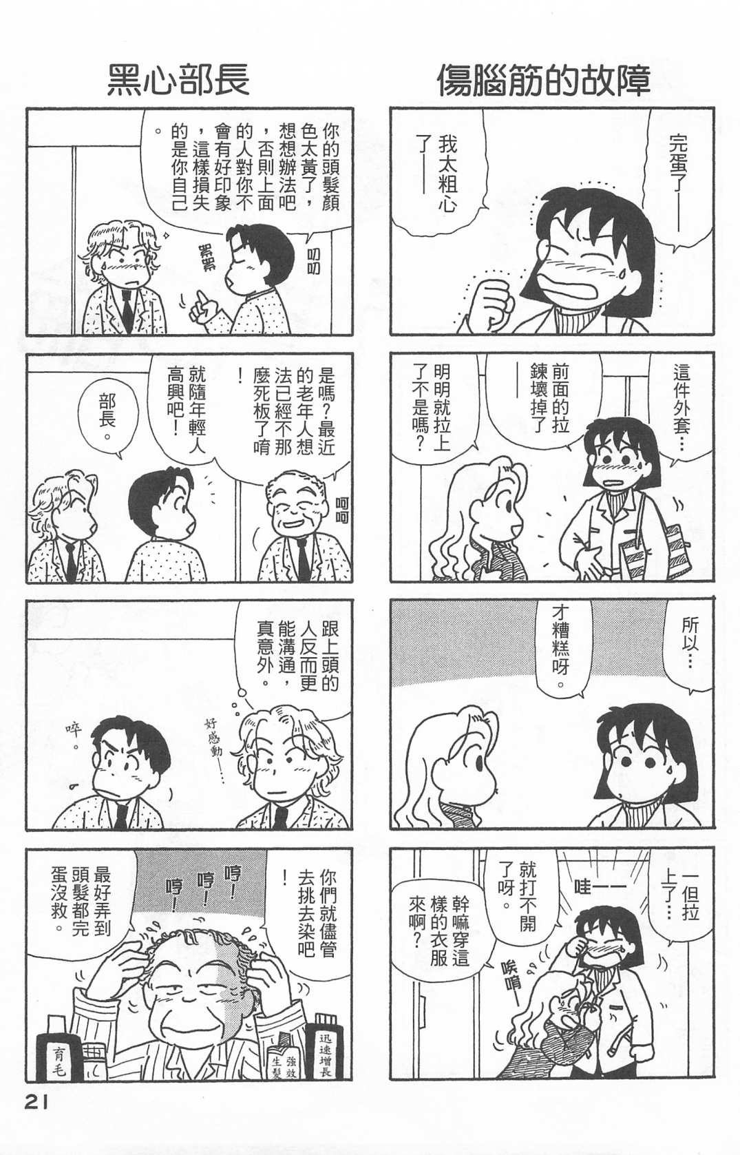 OL进化论韩漫全集-第22卷无删减无遮挡章节图片 