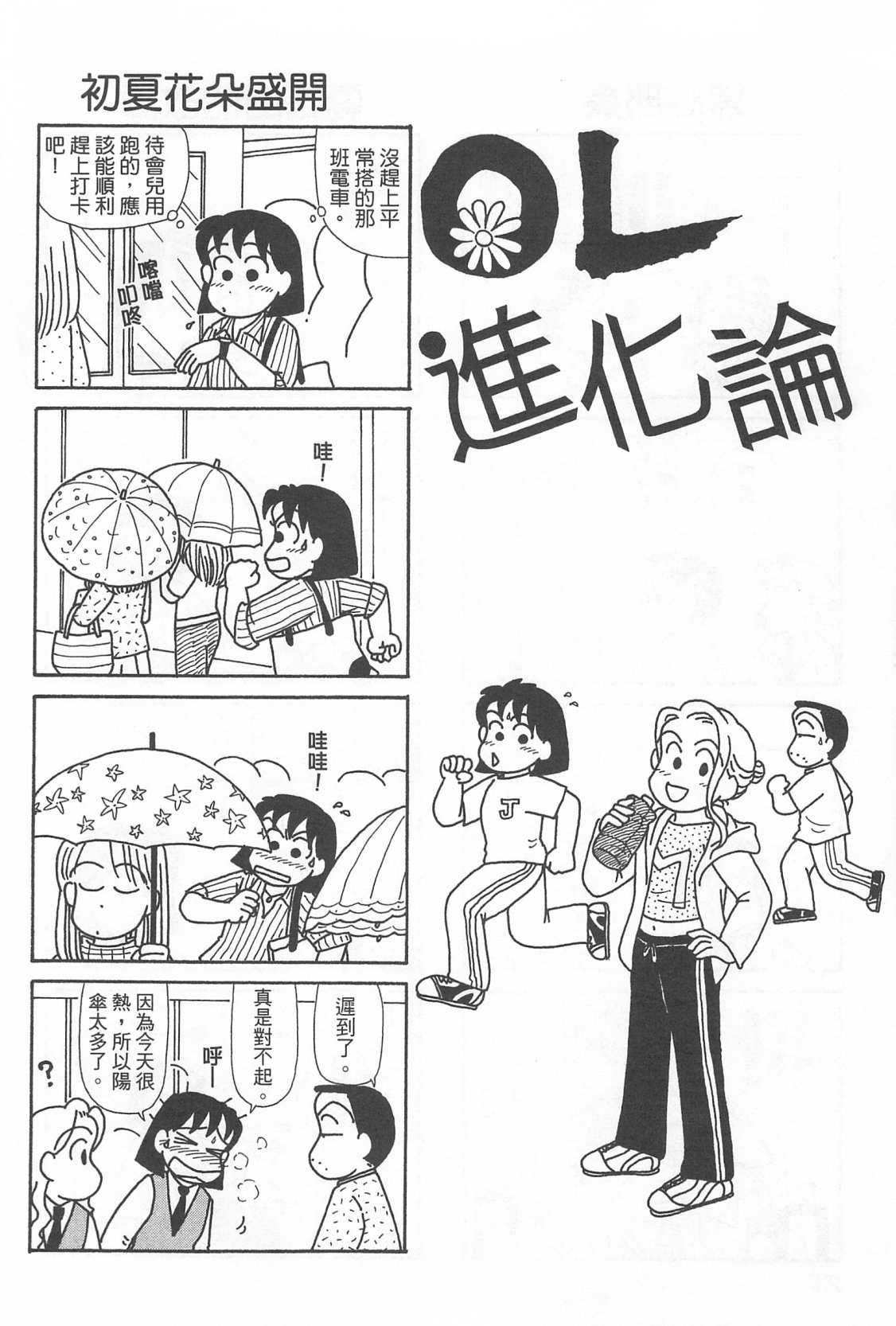 OL进化论韩漫全集-第22卷无删减无遮挡章节图片 
