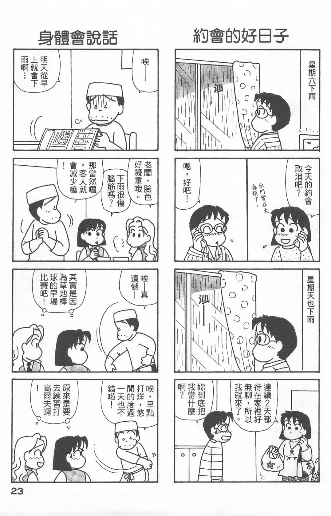 OL进化论韩漫全集-第22卷无删减无遮挡章节图片 
