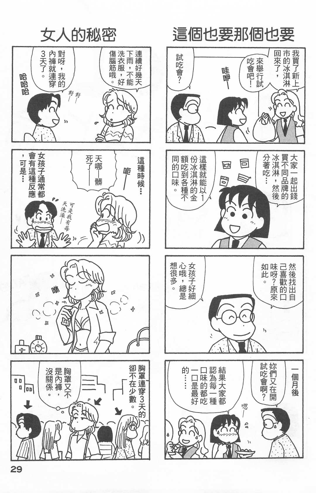 OL进化论韩漫全集-第22卷无删减无遮挡章节图片 