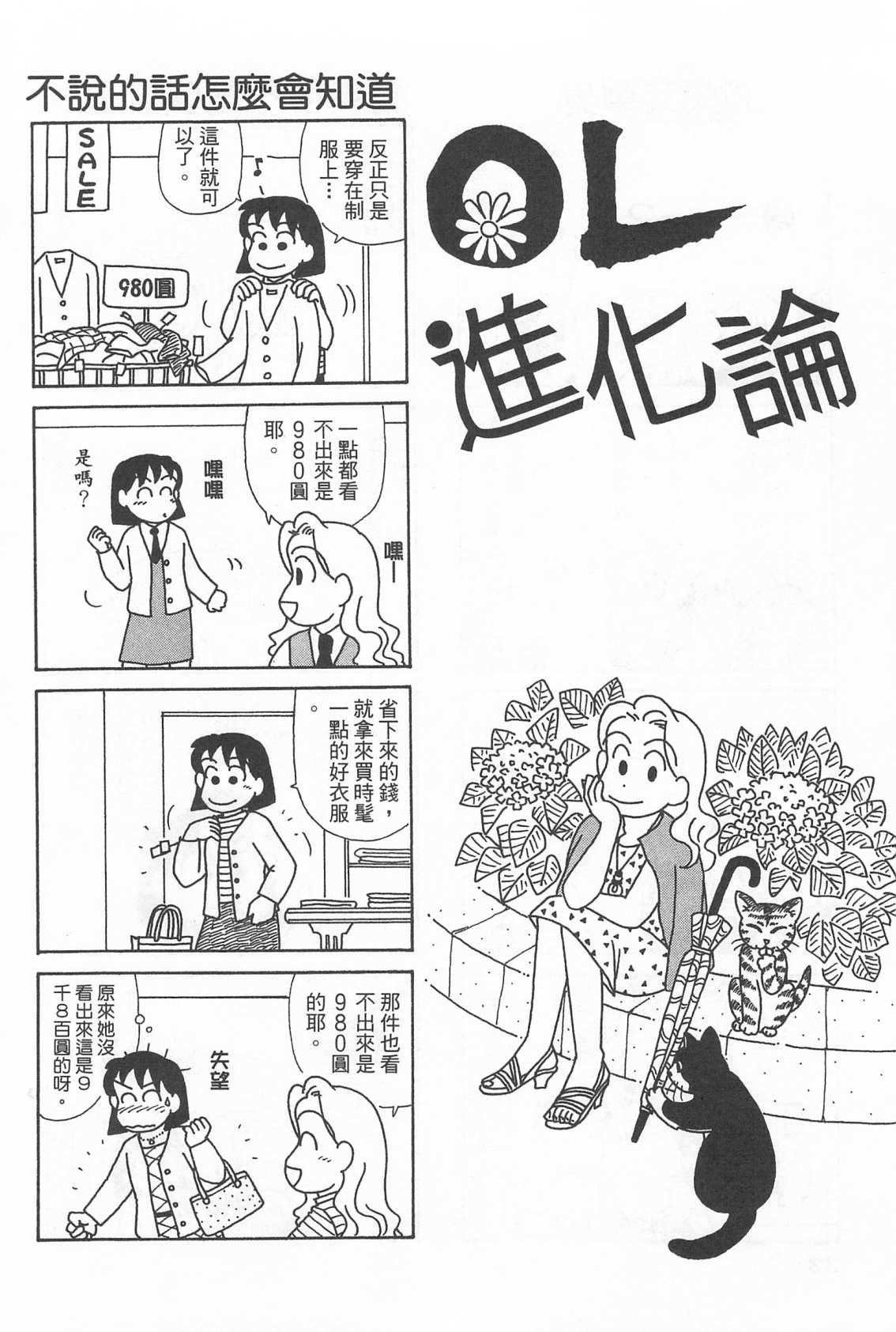 OL进化论韩漫全集-第22卷无删减无遮挡章节图片 