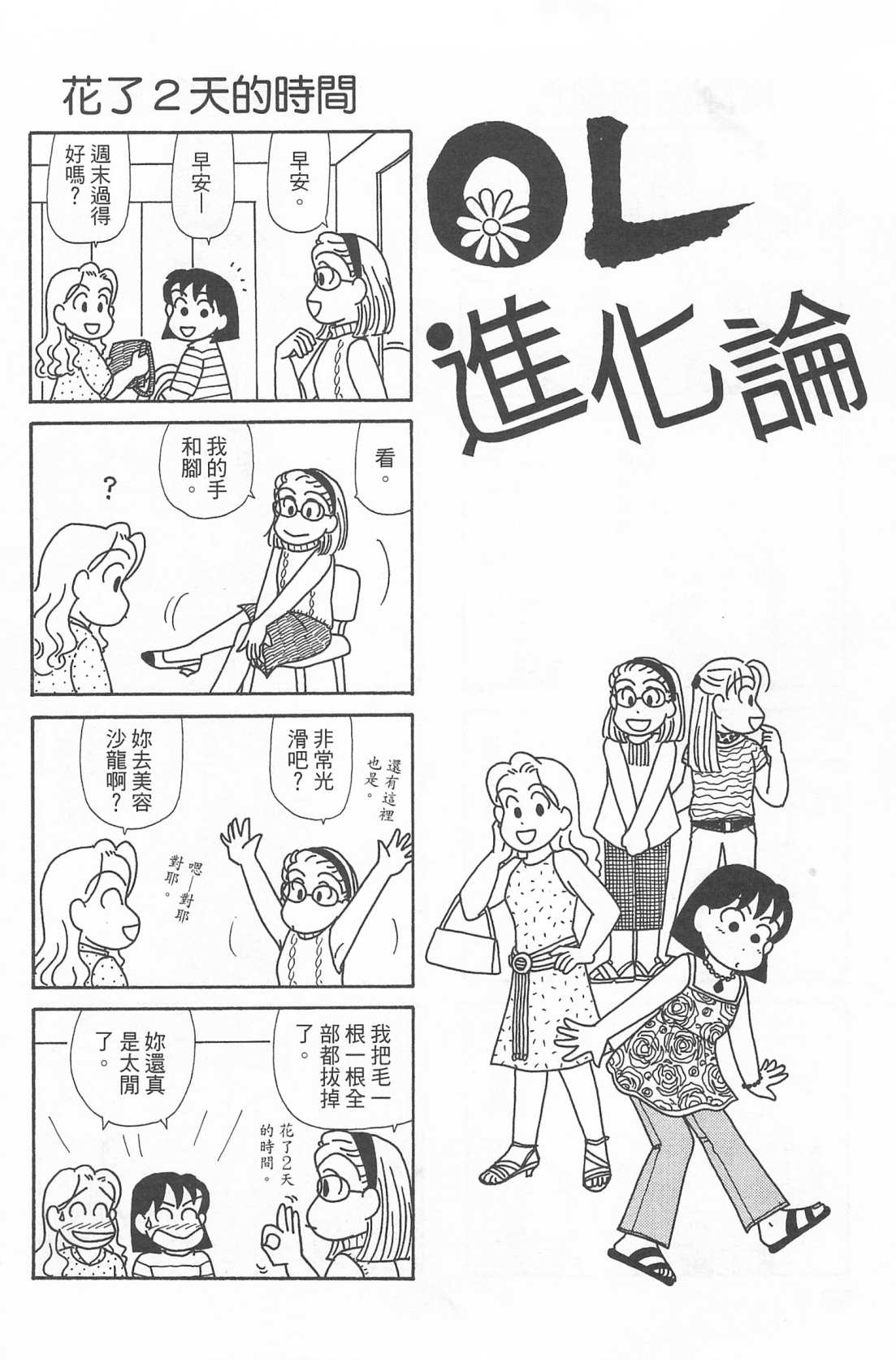 OL进化论韩漫全集-第22卷无删减无遮挡章节图片 