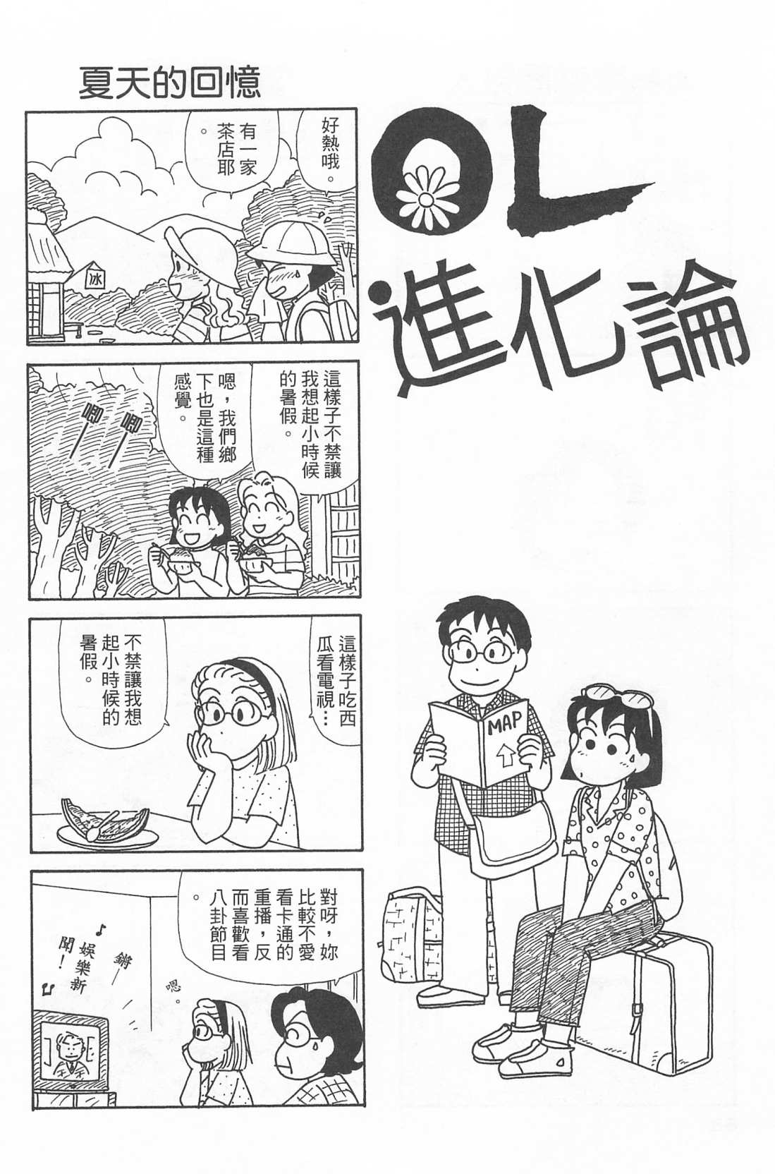 OL进化论韩漫全集-第22卷无删减无遮挡章节图片 