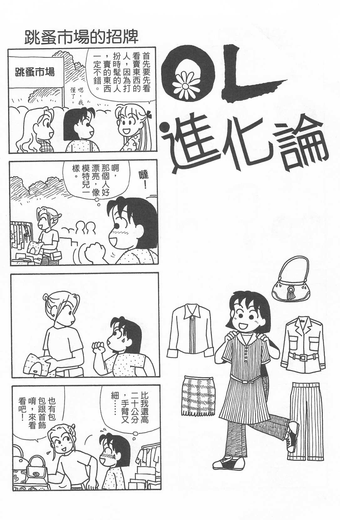 OL进化论韩漫全集-第22卷无删减无遮挡章节图片 