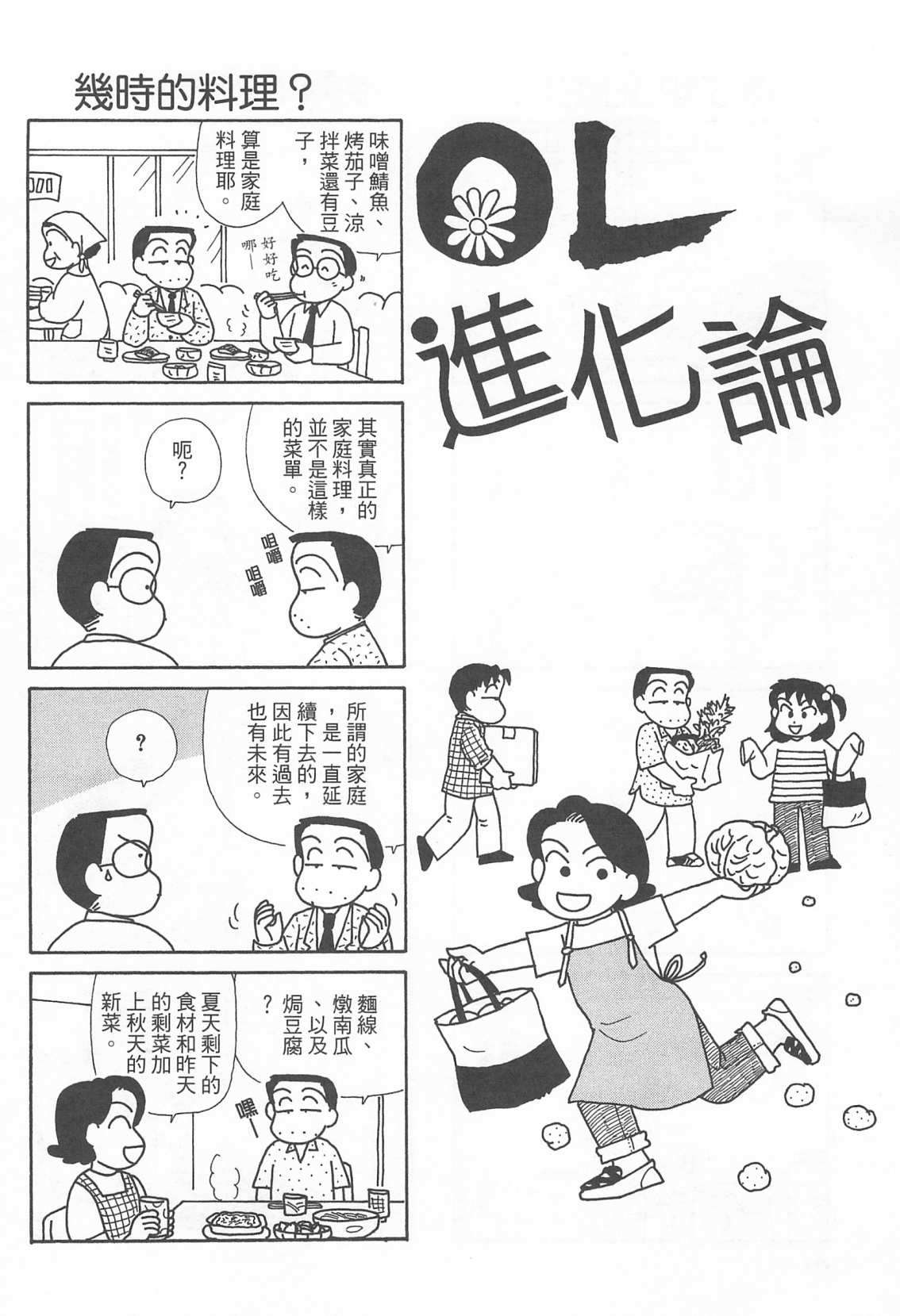 OL进化论韩漫全集-第22卷无删减无遮挡章节图片 
