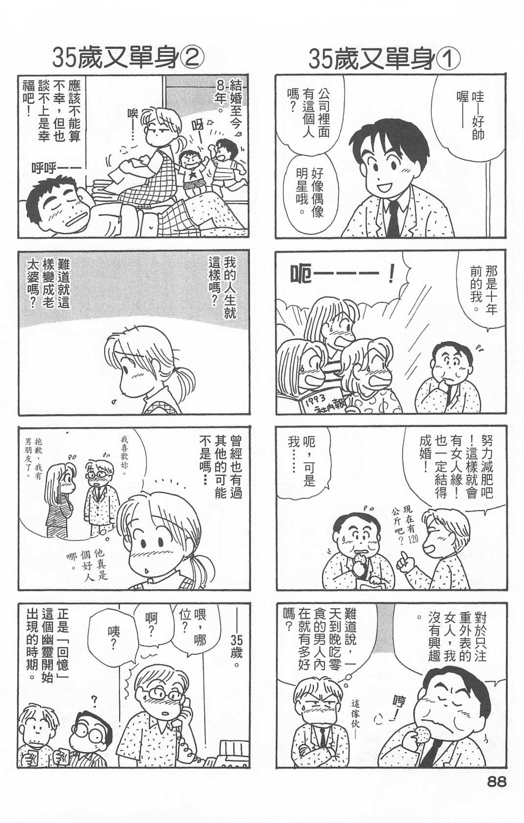 OL进化论韩漫全集-第22卷无删减无遮挡章节图片 