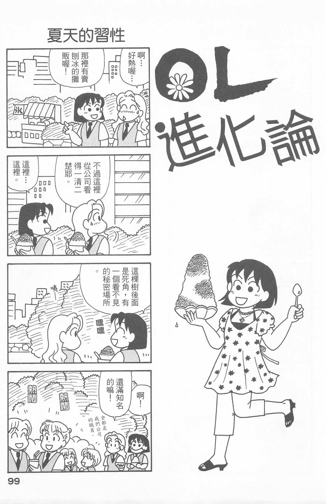 OL进化论韩漫全集-第23卷无删减无遮挡章节图片 