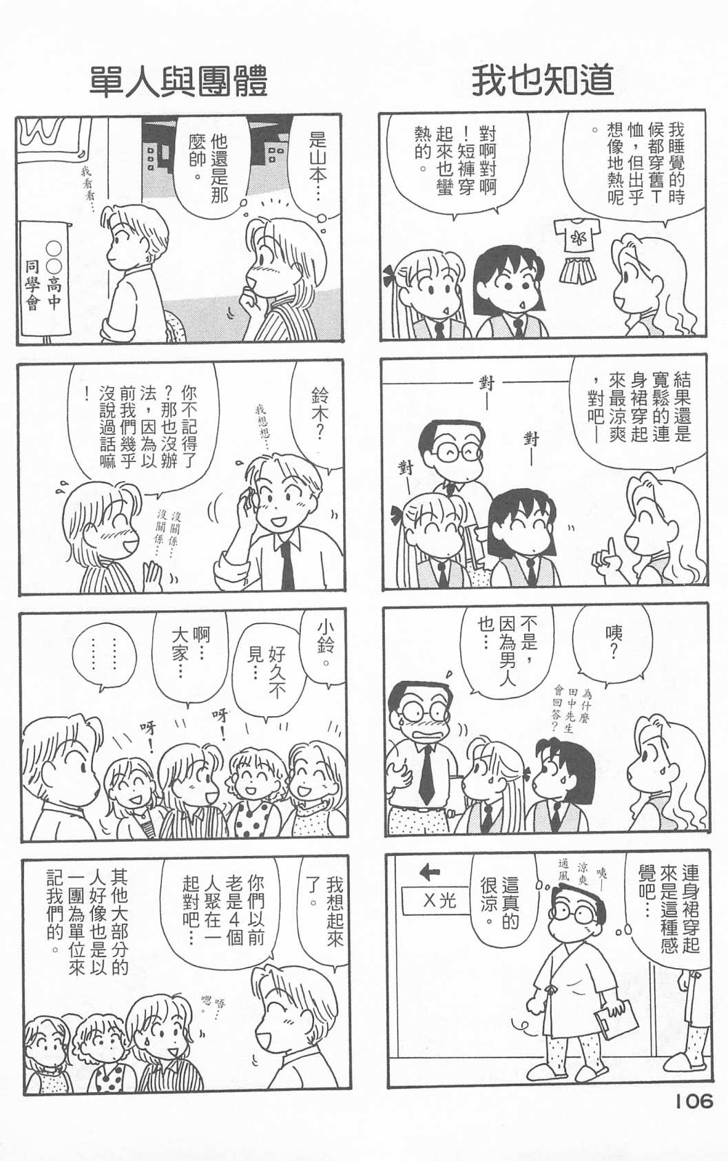OL进化论韩漫全集-第23卷无删减无遮挡章节图片 