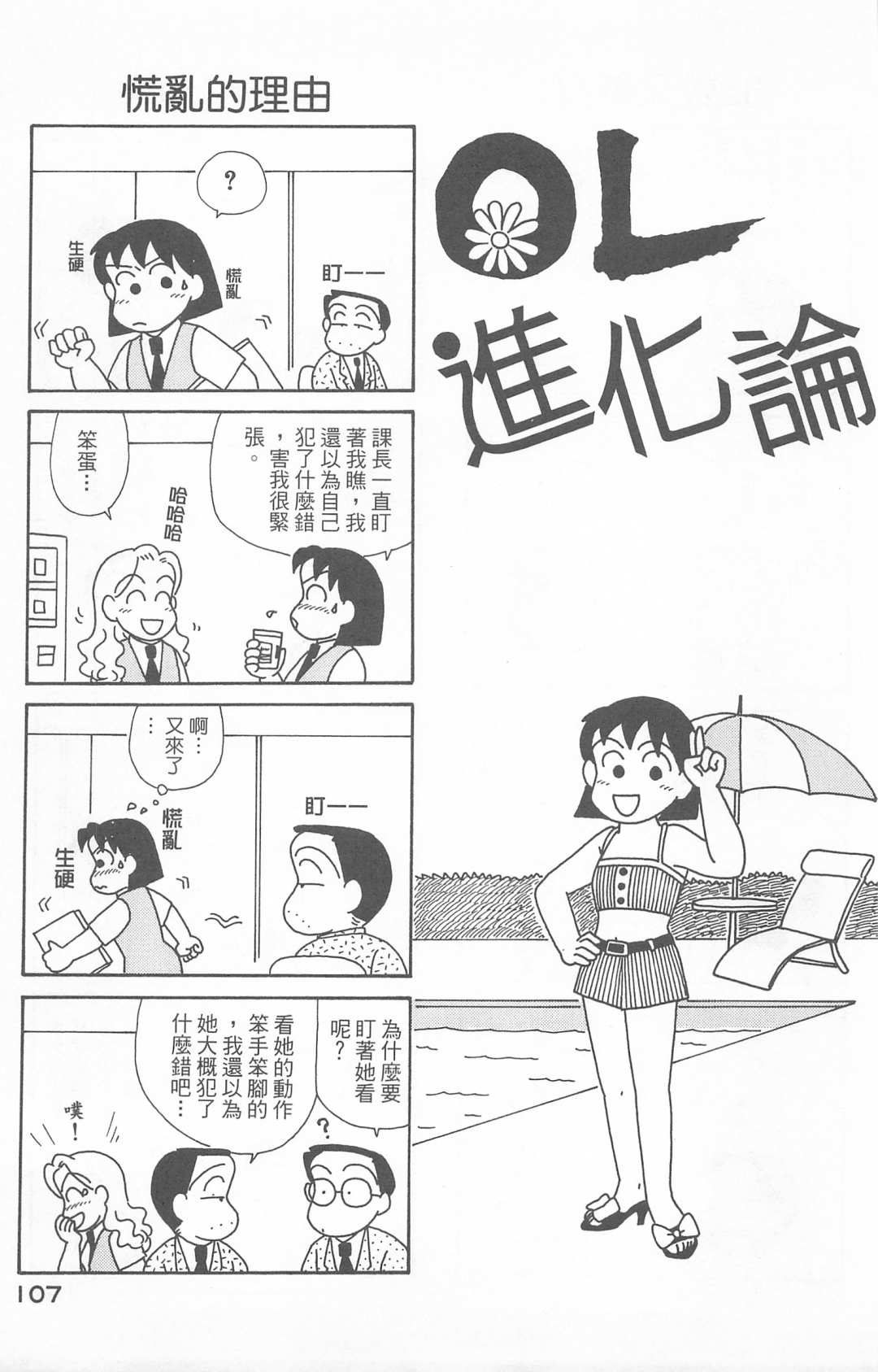 OL进化论韩漫全集-第23卷无删减无遮挡章节图片 