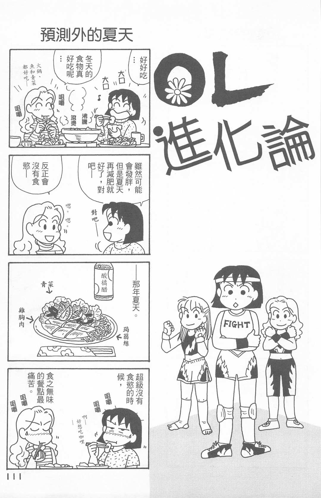 OL进化论韩漫全集-第23卷无删减无遮挡章节图片 