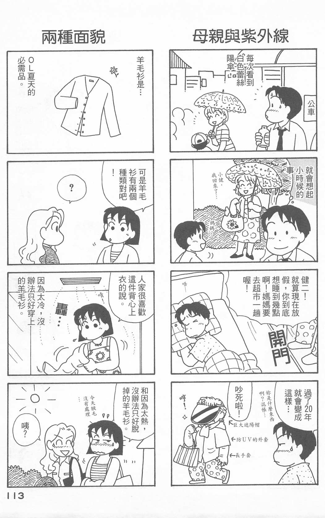 OL进化论韩漫全集-第23卷无删减无遮挡章节图片 