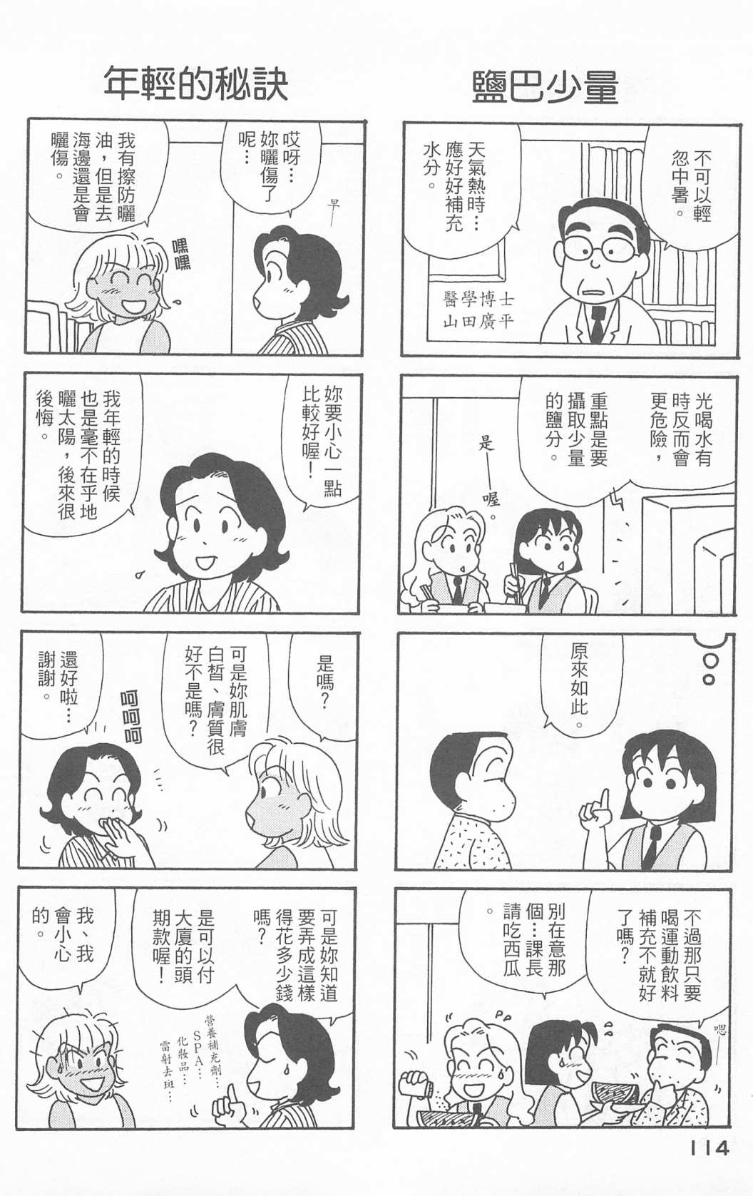 OL进化论韩漫全集-第23卷无删减无遮挡章节图片 