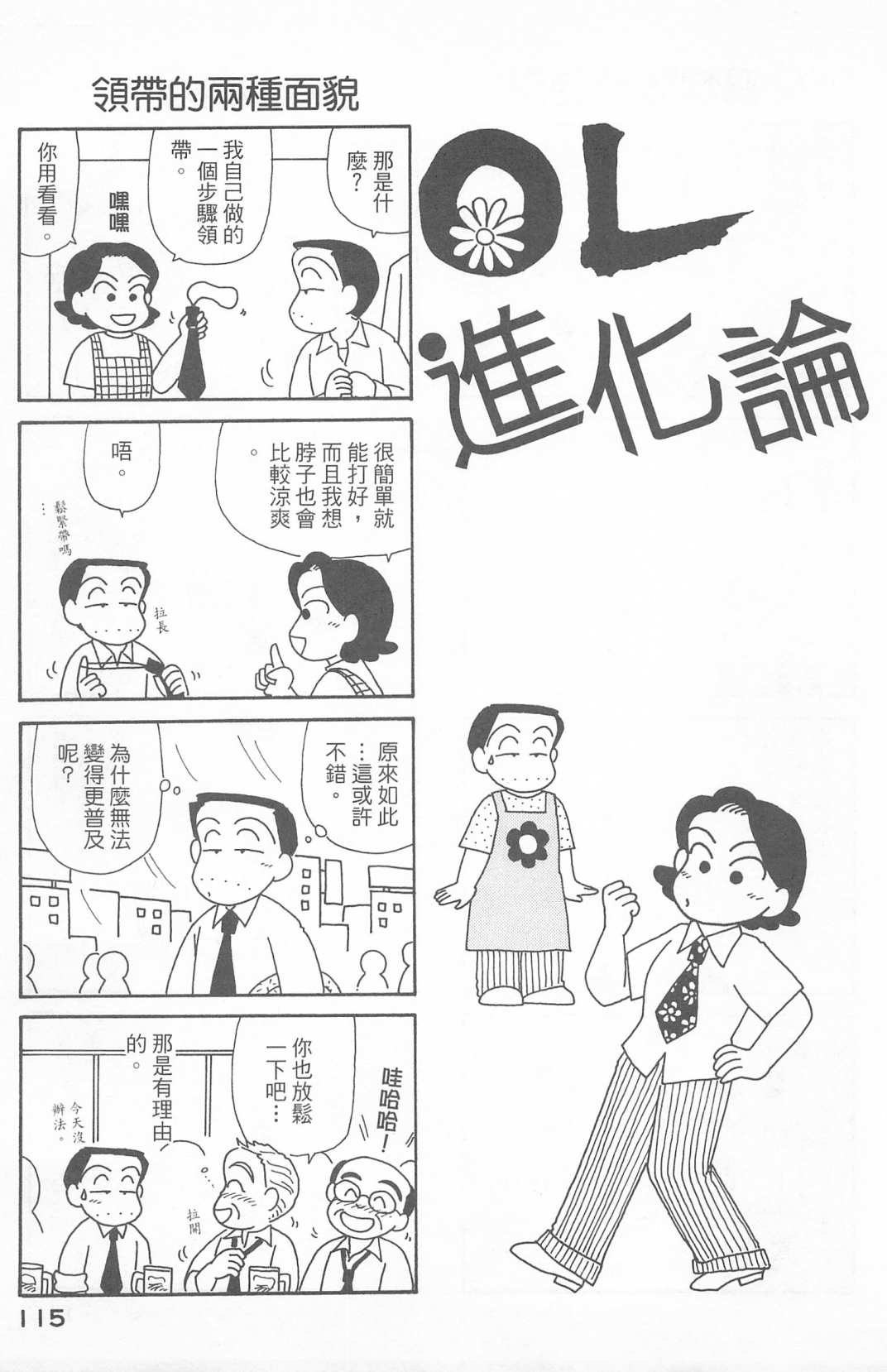 OL进化论韩漫全集-第23卷无删减无遮挡章节图片 
