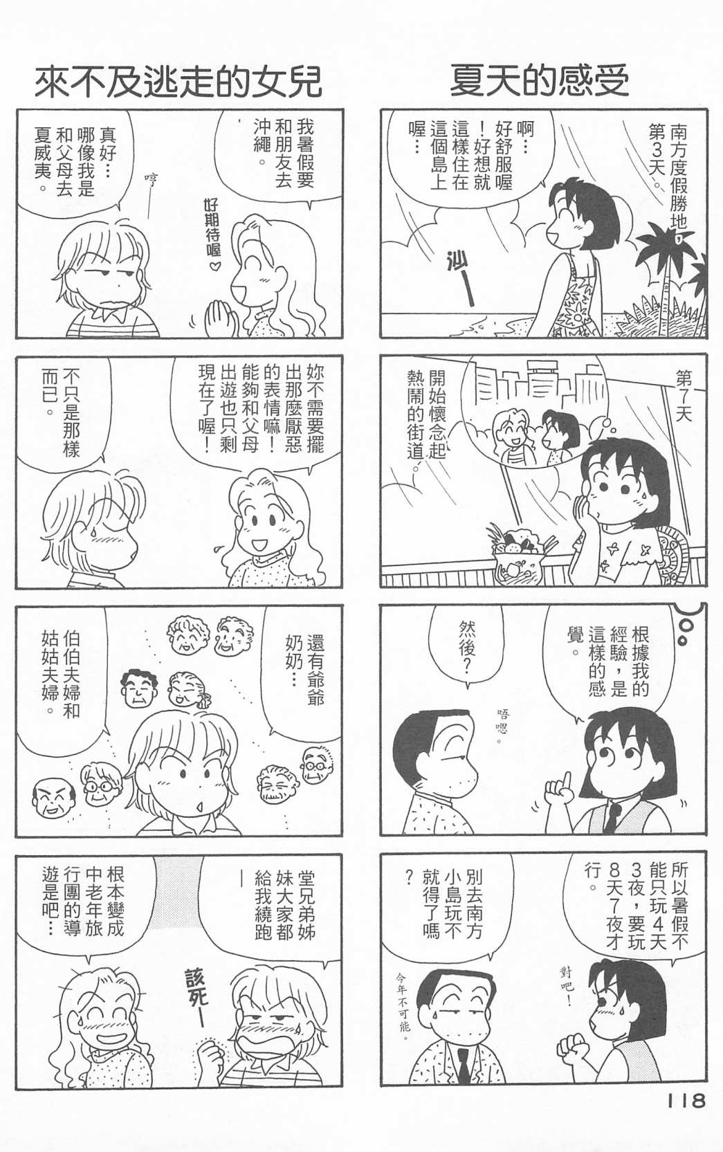 OL进化论韩漫全集-第23卷无删减无遮挡章节图片 