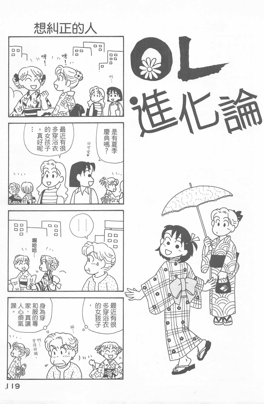 OL进化论韩漫全集-第23卷无删减无遮挡章节图片 