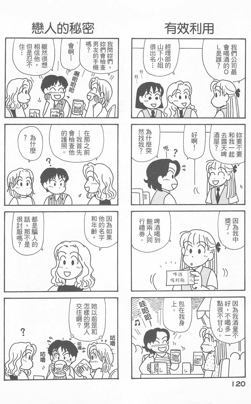 OL进化论韩漫全集-第23卷无删减无遮挡章节图片 