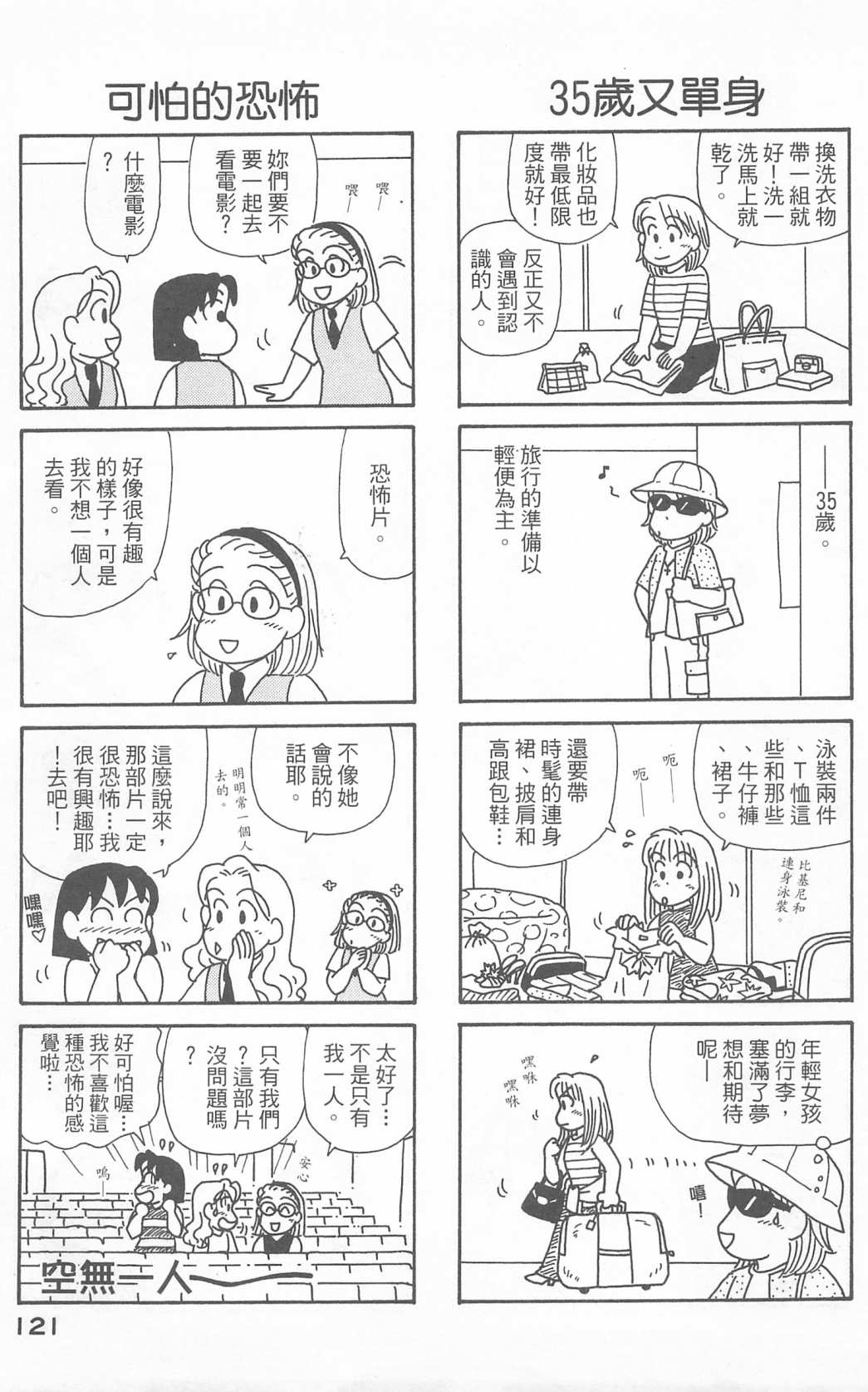 OL进化论韩漫全集-第23卷无删减无遮挡章节图片 