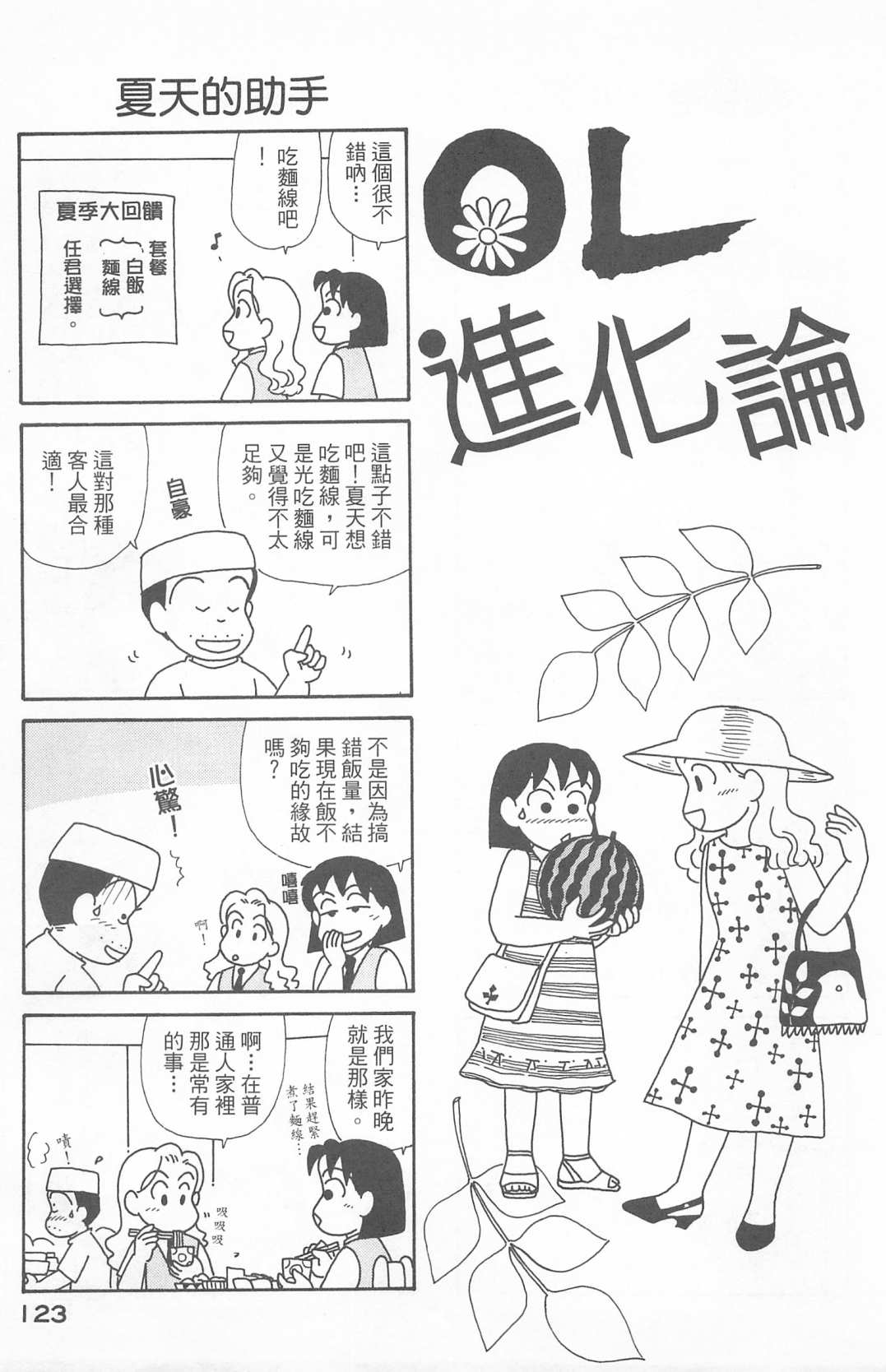 OL进化论韩漫全集-第23卷无删减无遮挡章节图片 