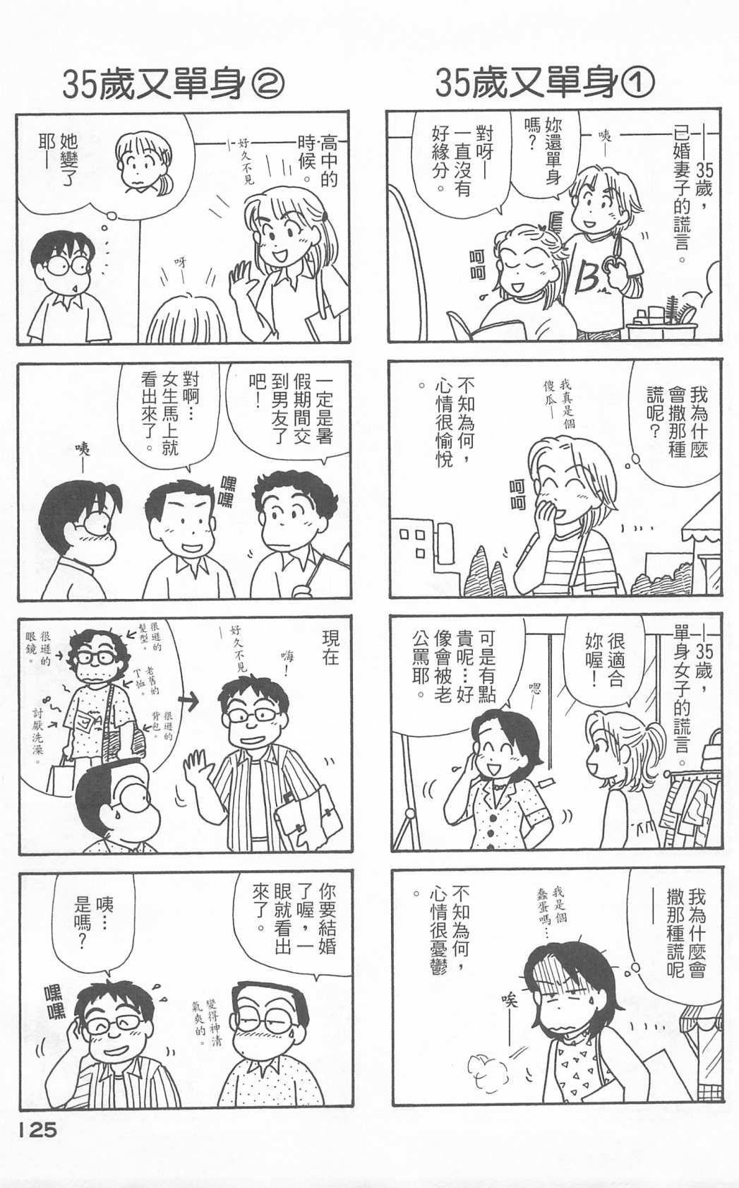OL进化论韩漫全集-第23卷无删减无遮挡章节图片 