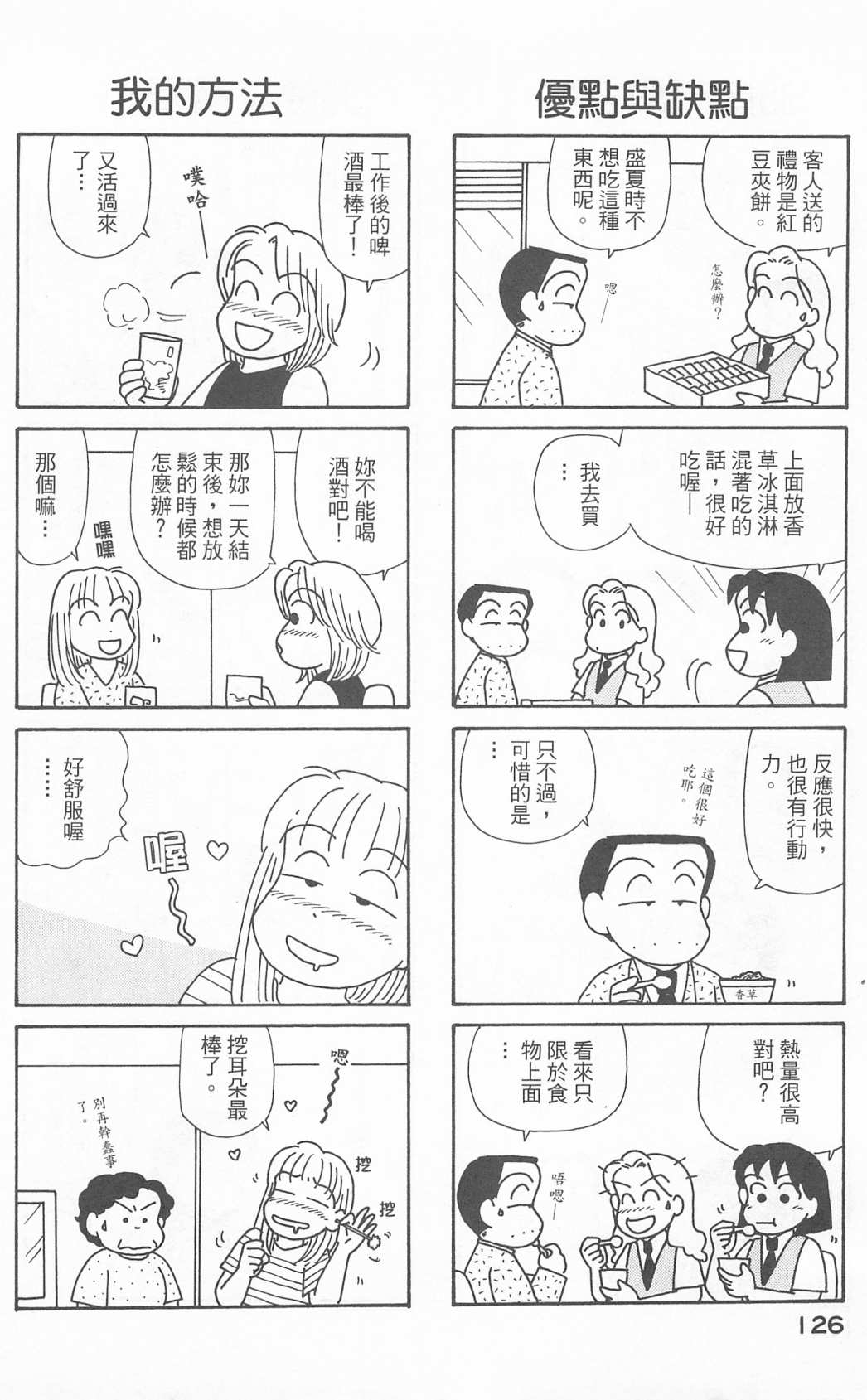 OL进化论韩漫全集-第23卷无删减无遮挡章节图片 