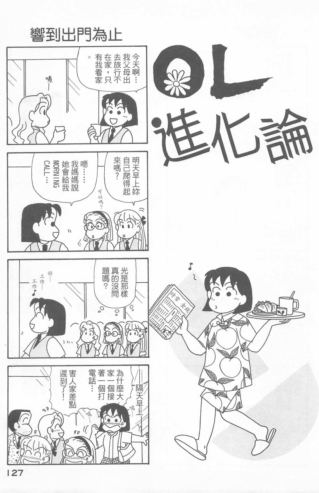 OL进化论韩漫全集-第23卷无删减无遮挡章节图片 