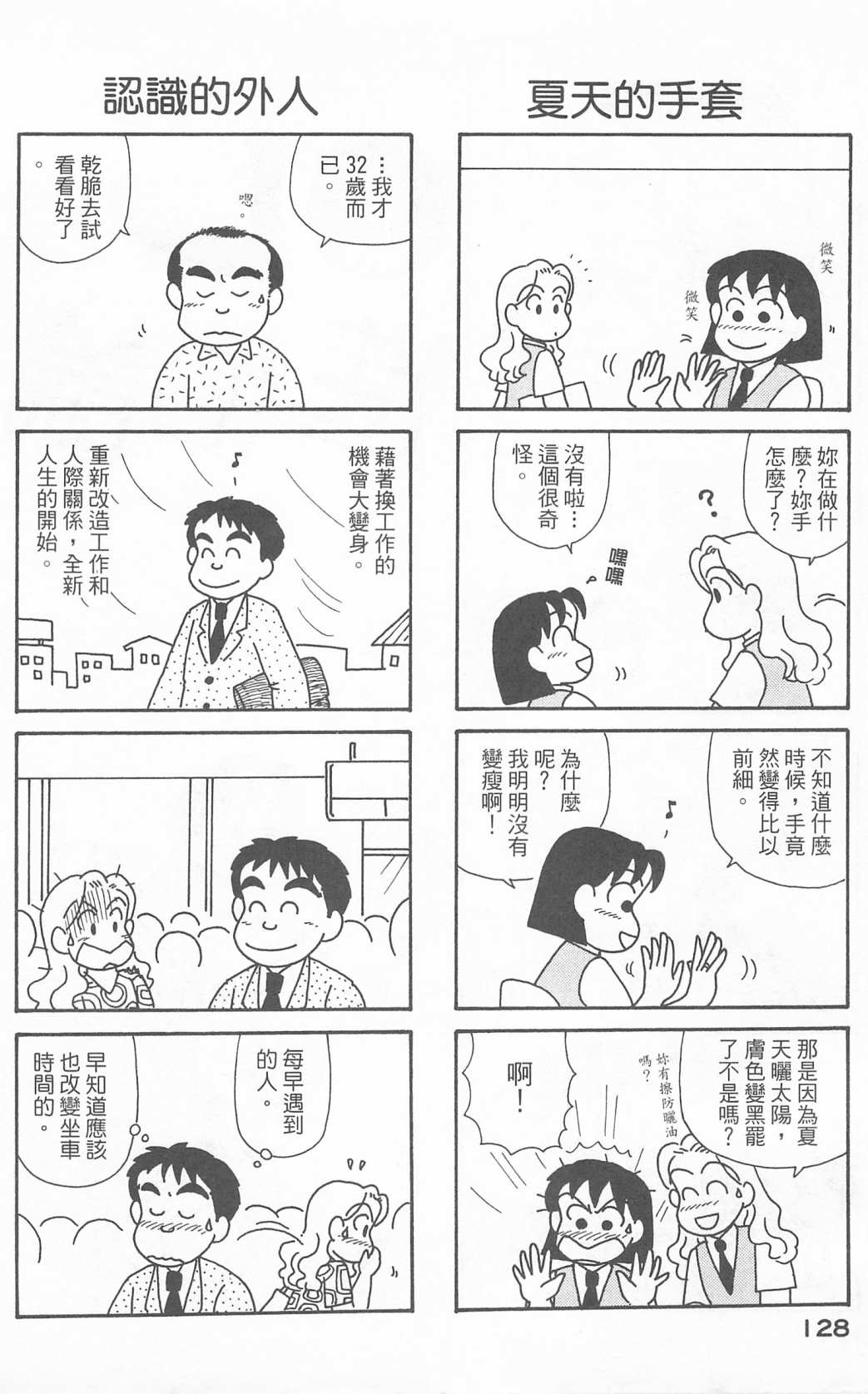 OL进化论韩漫全集-第23卷无删减无遮挡章节图片 