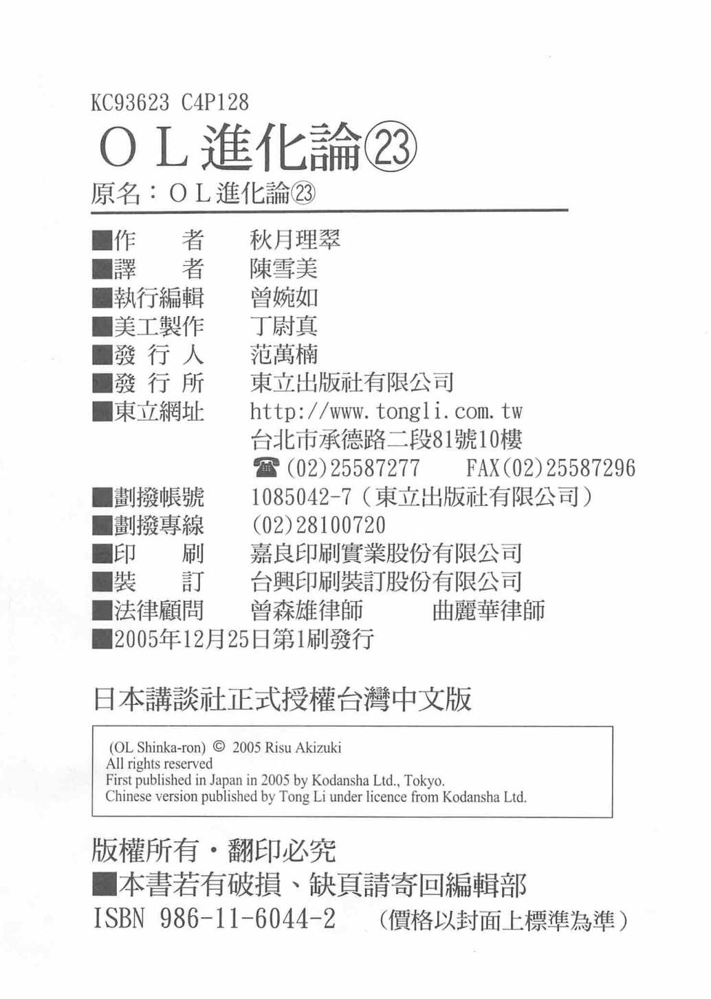 OL进化论韩漫全集-第23卷无删减无遮挡章节图片 