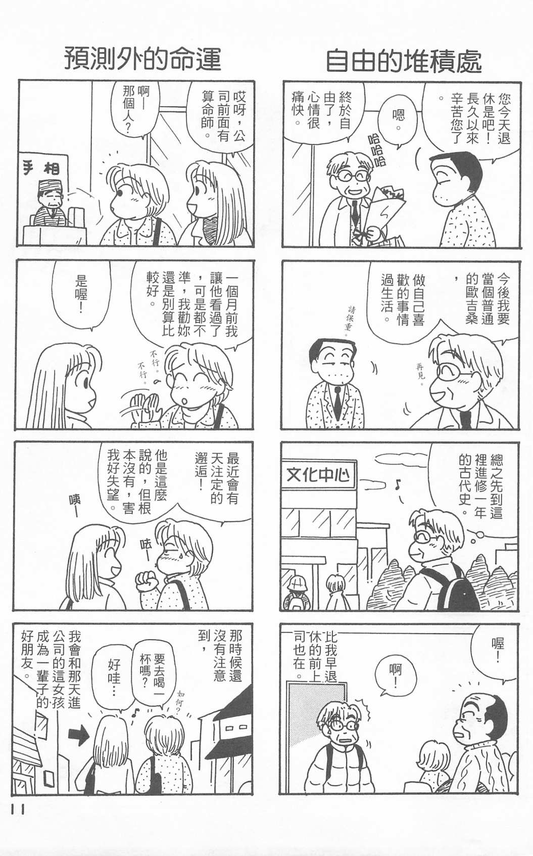 OL进化论韩漫全集-第23卷无删减无遮挡章节图片 