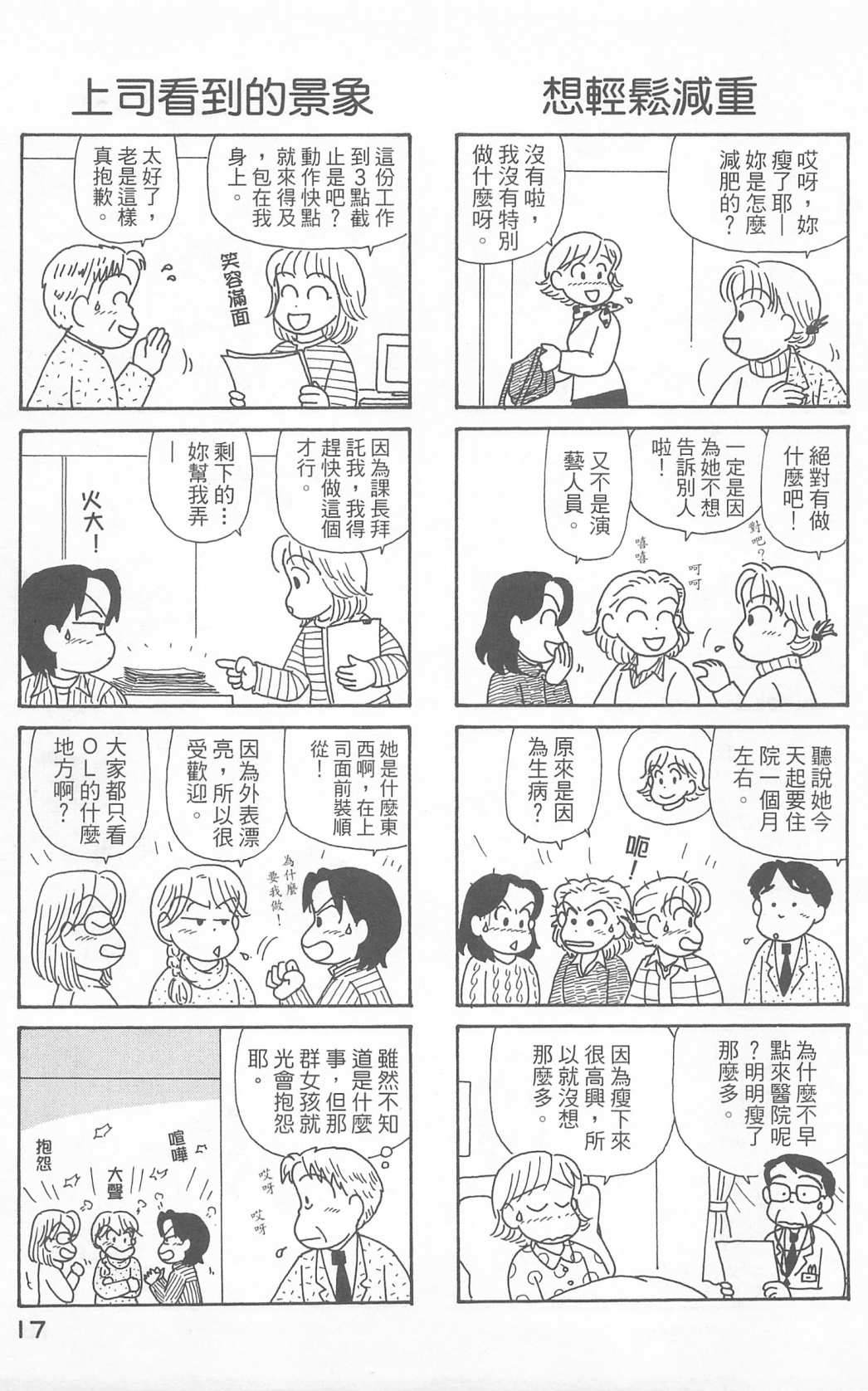OL进化论韩漫全集-第23卷无删减无遮挡章节图片 