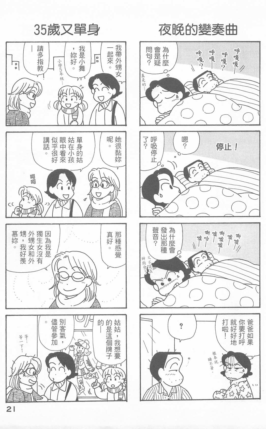 OL进化论韩漫全集-第23卷无删减无遮挡章节图片 