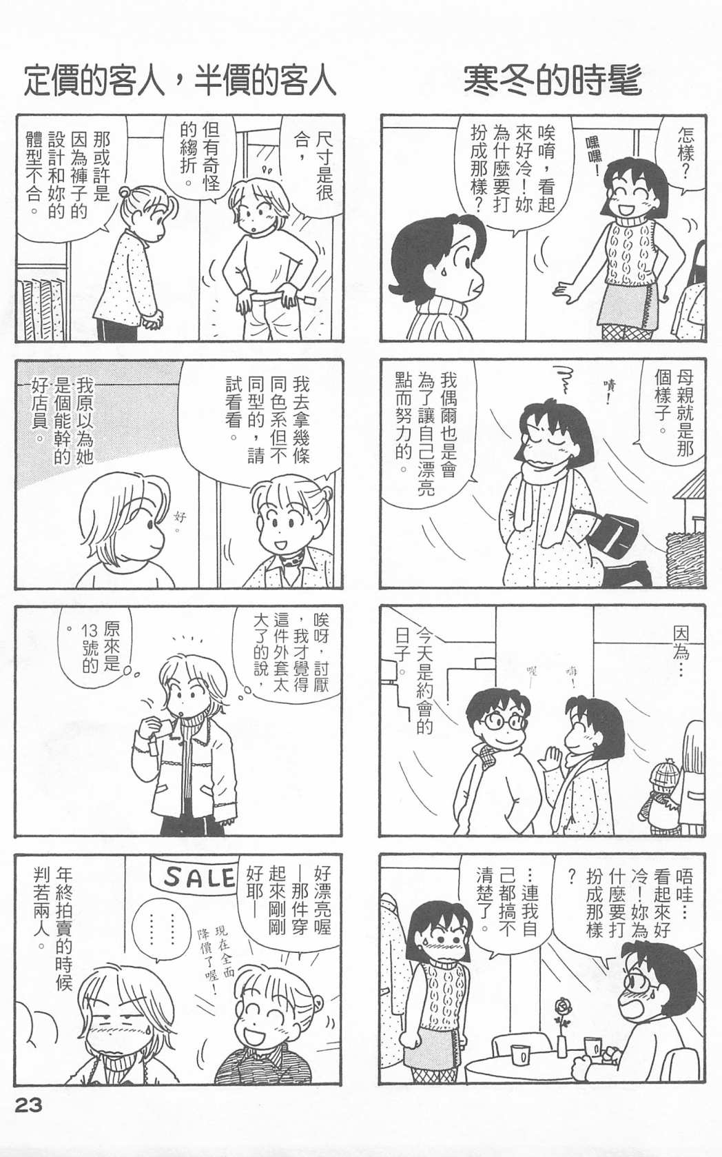OL进化论韩漫全集-第23卷无删减无遮挡章节图片 