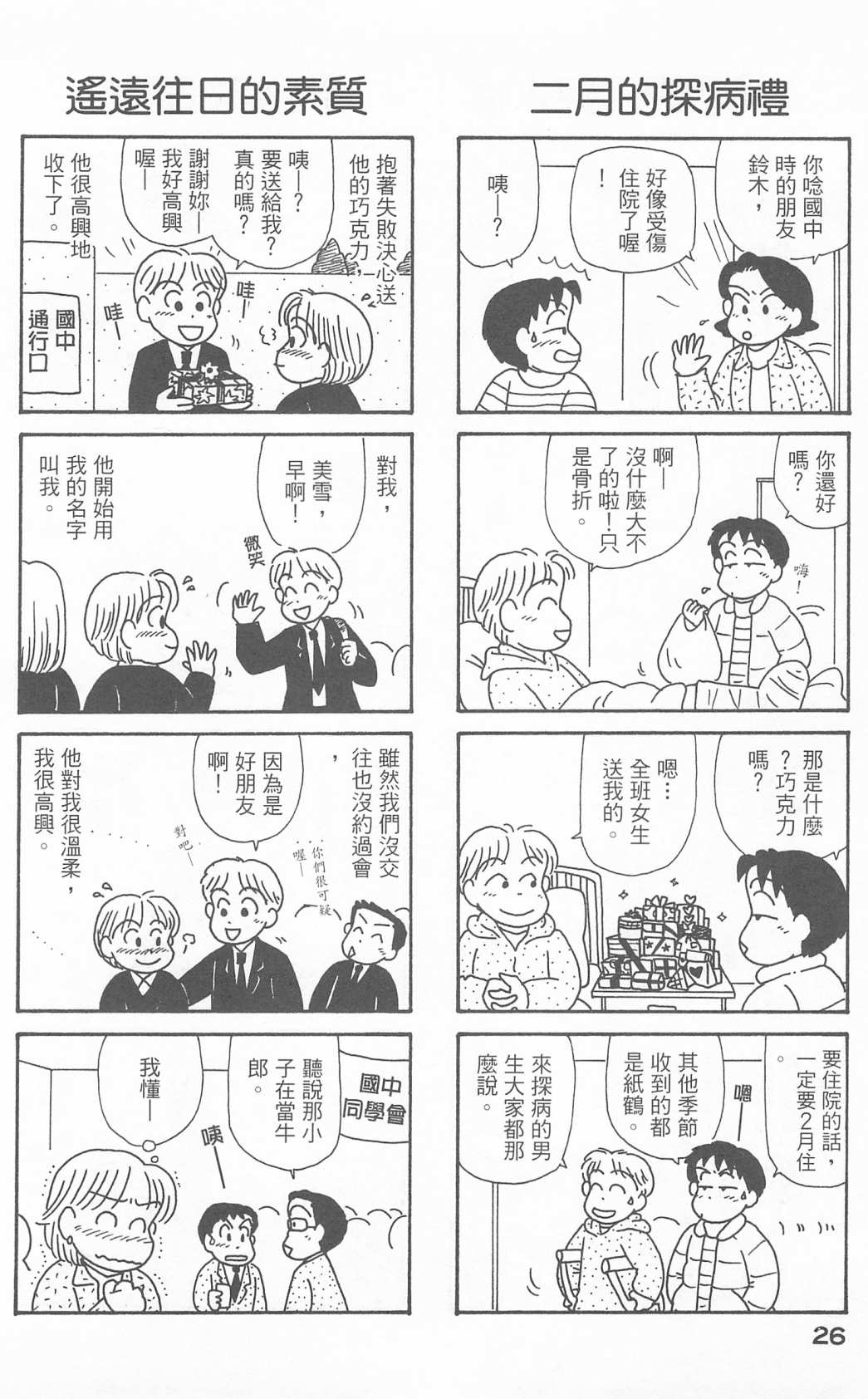 OL进化论韩漫全集-第23卷无删减无遮挡章节图片 