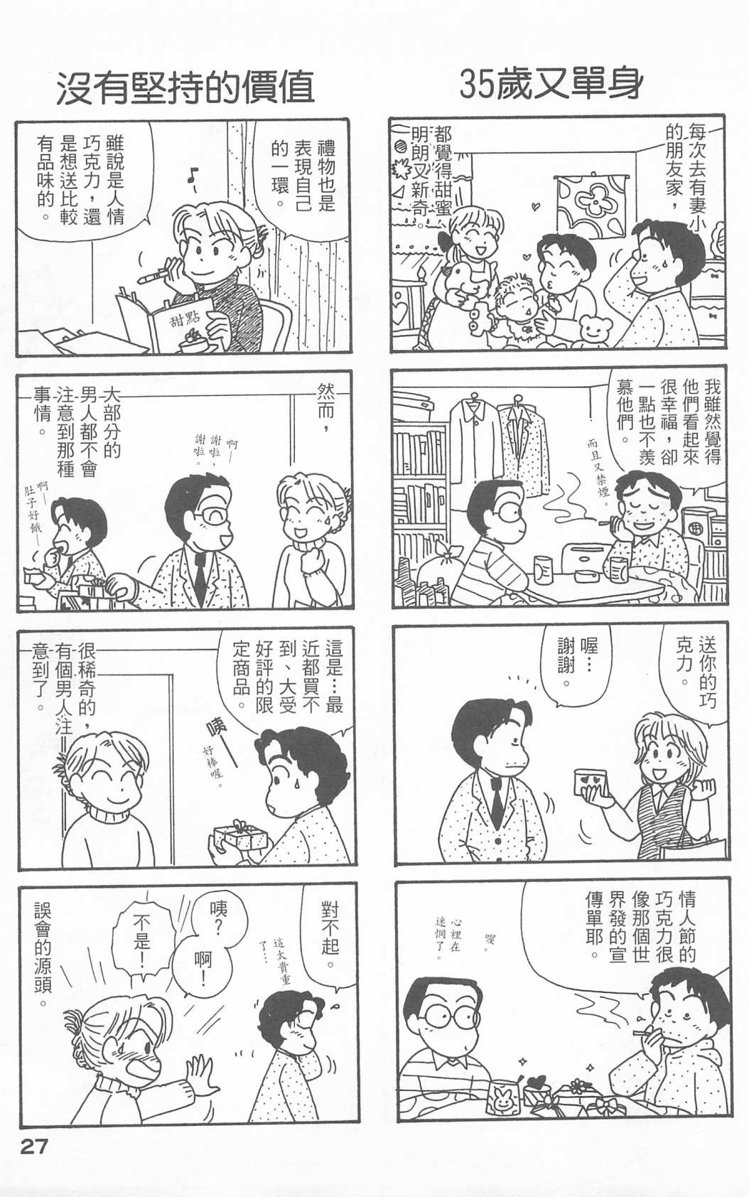 OL进化论韩漫全集-第23卷无删减无遮挡章节图片 
