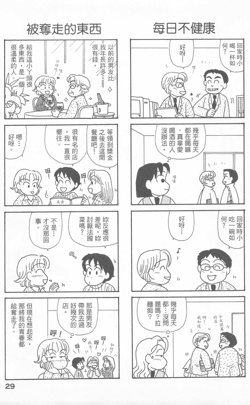 OL进化论韩漫全集-第23卷无删减无遮挡章节图片 