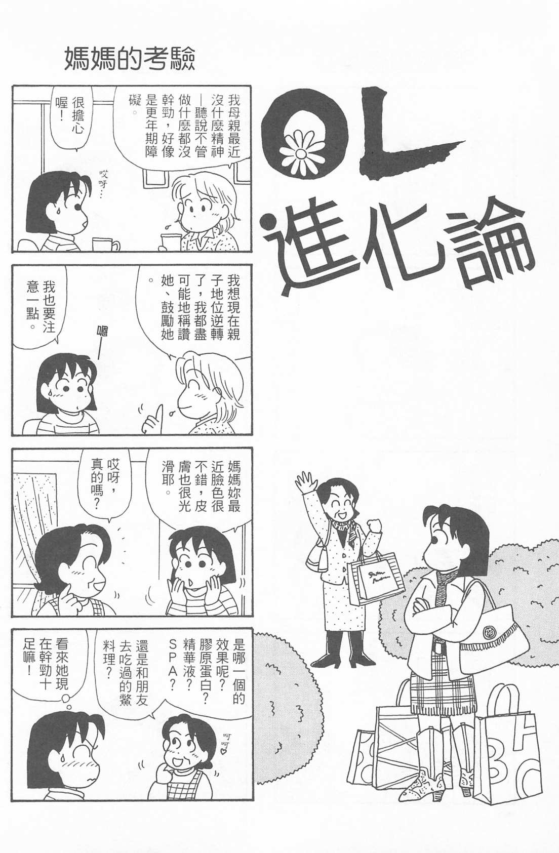OL进化论韩漫全集-第23卷无删减无遮挡章节图片 