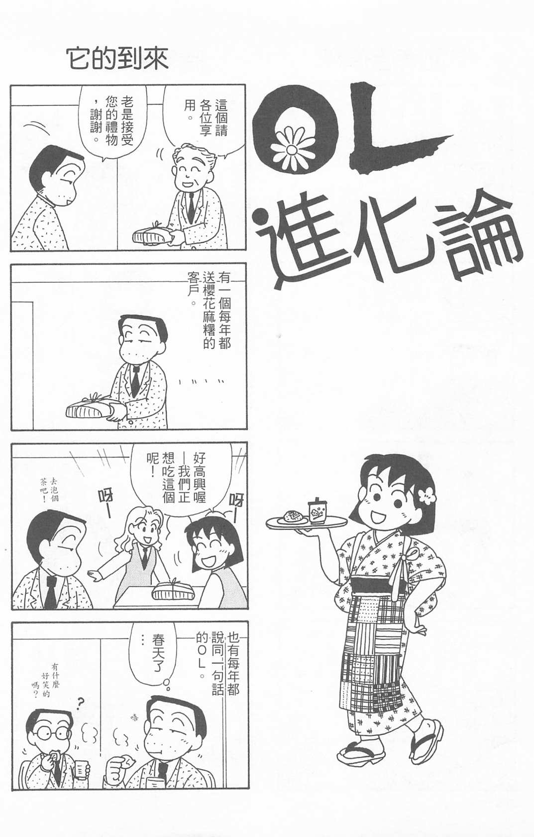 OL进化论韩漫全集-第23卷无删减无遮挡章节图片 