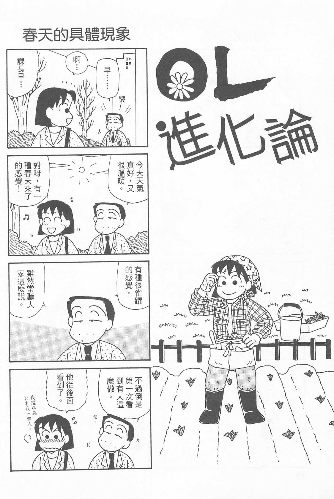 OL进化论韩漫全集-第23卷无删减无遮挡章节图片 