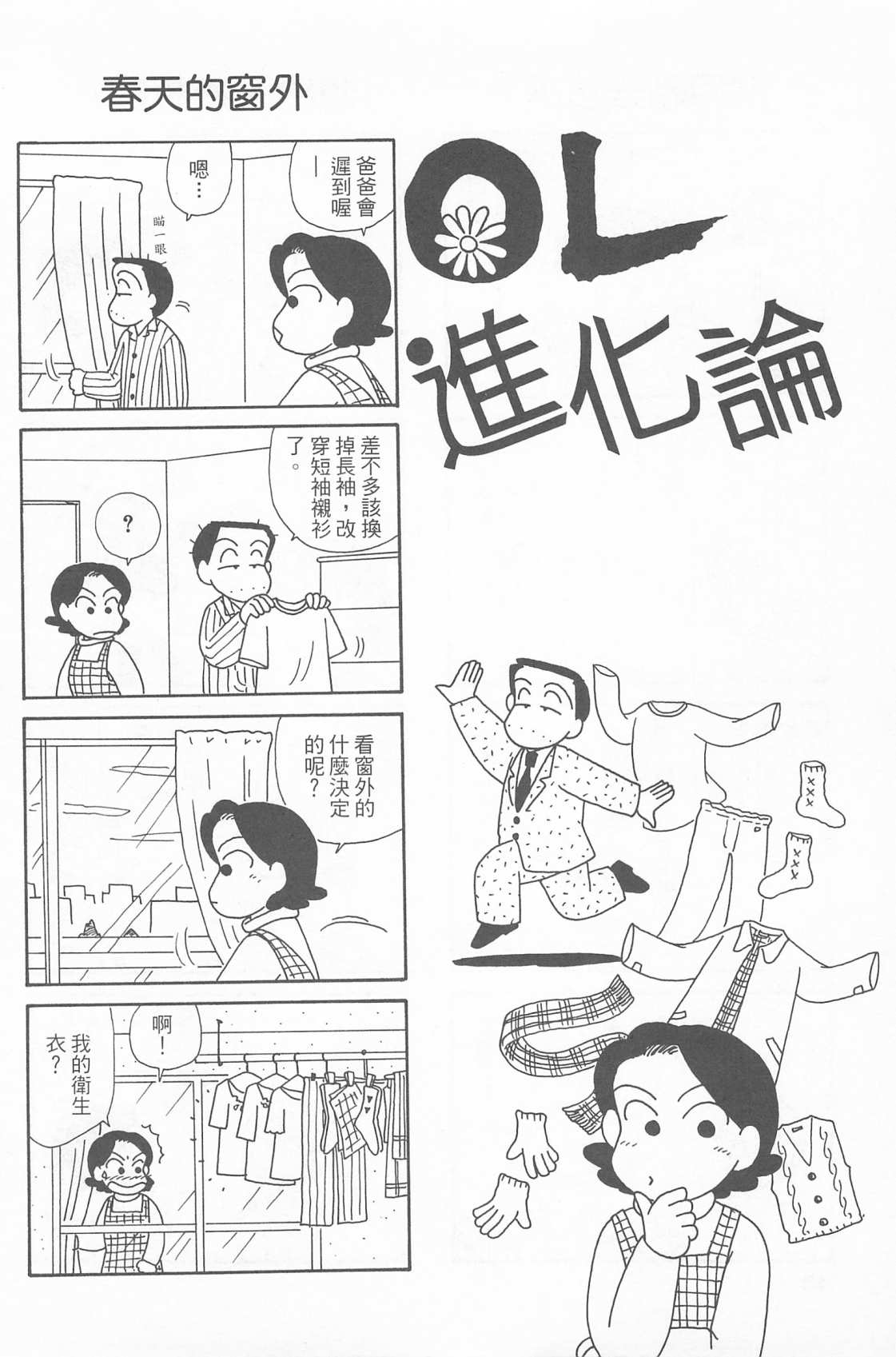 OL进化论韩漫全集-第23卷无删减无遮挡章节图片 