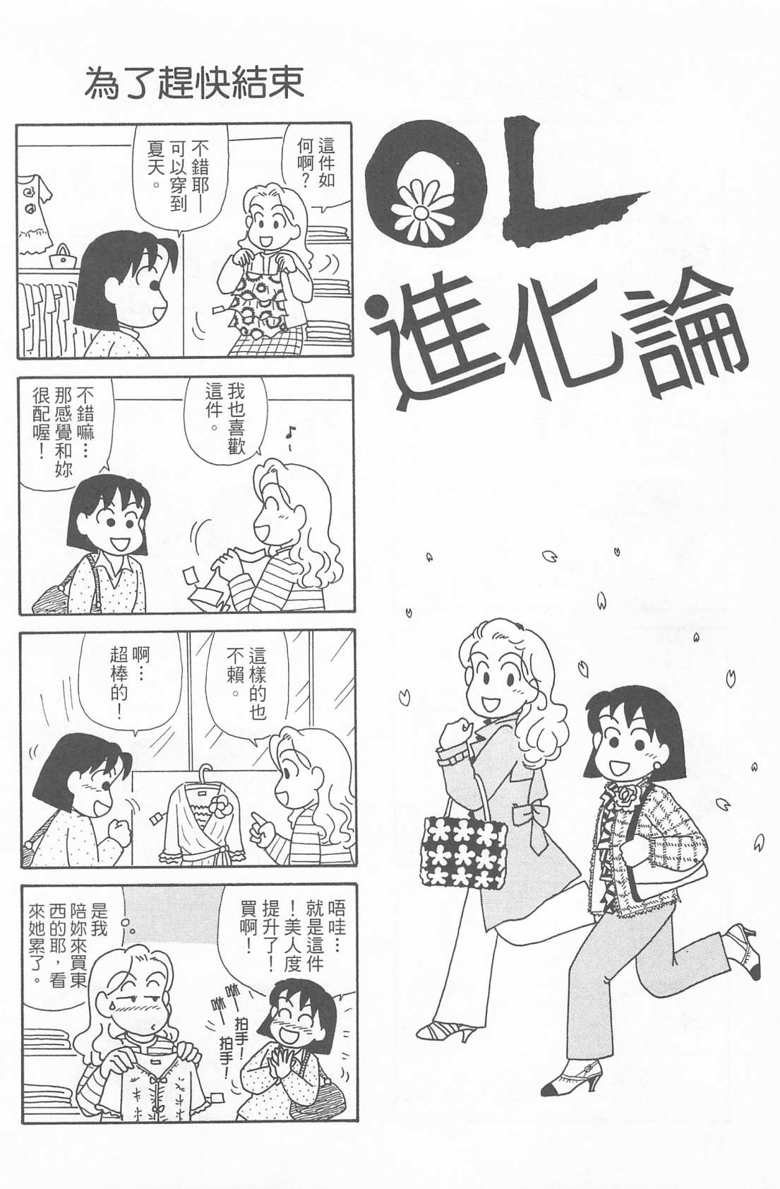 OL进化论韩漫全集-第23卷无删减无遮挡章节图片 