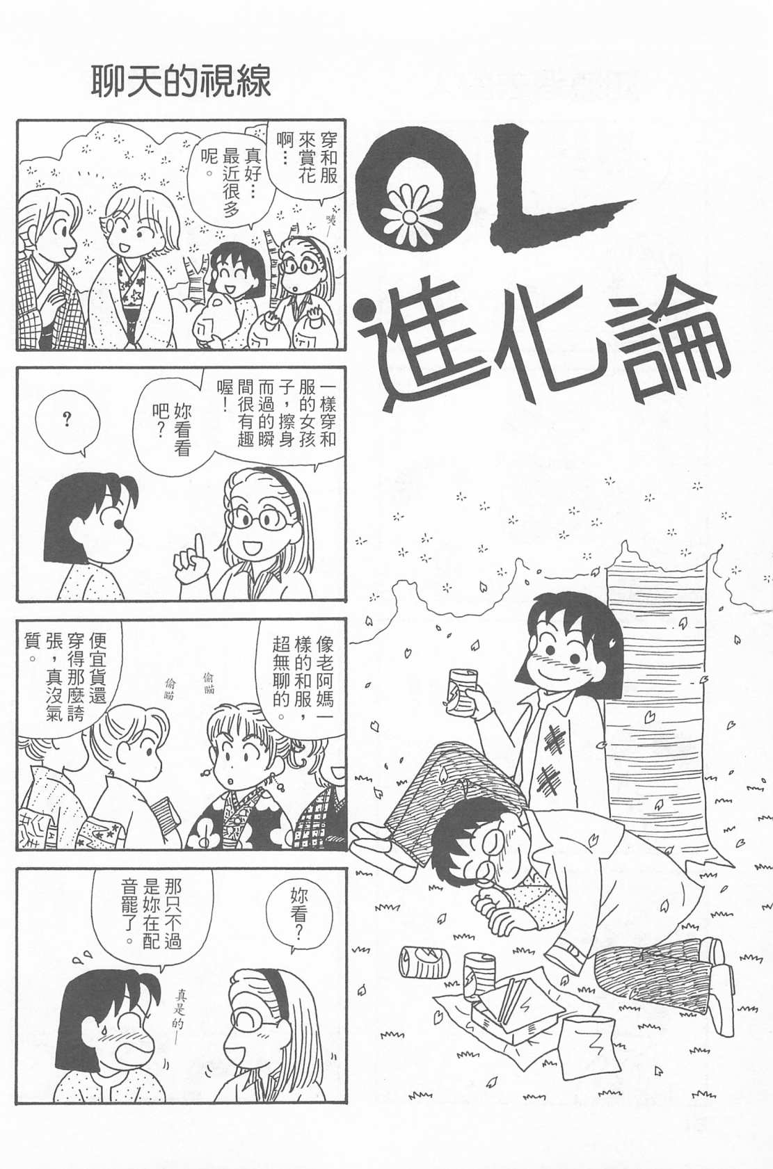 OL进化论韩漫全集-第23卷无删减无遮挡章节图片 