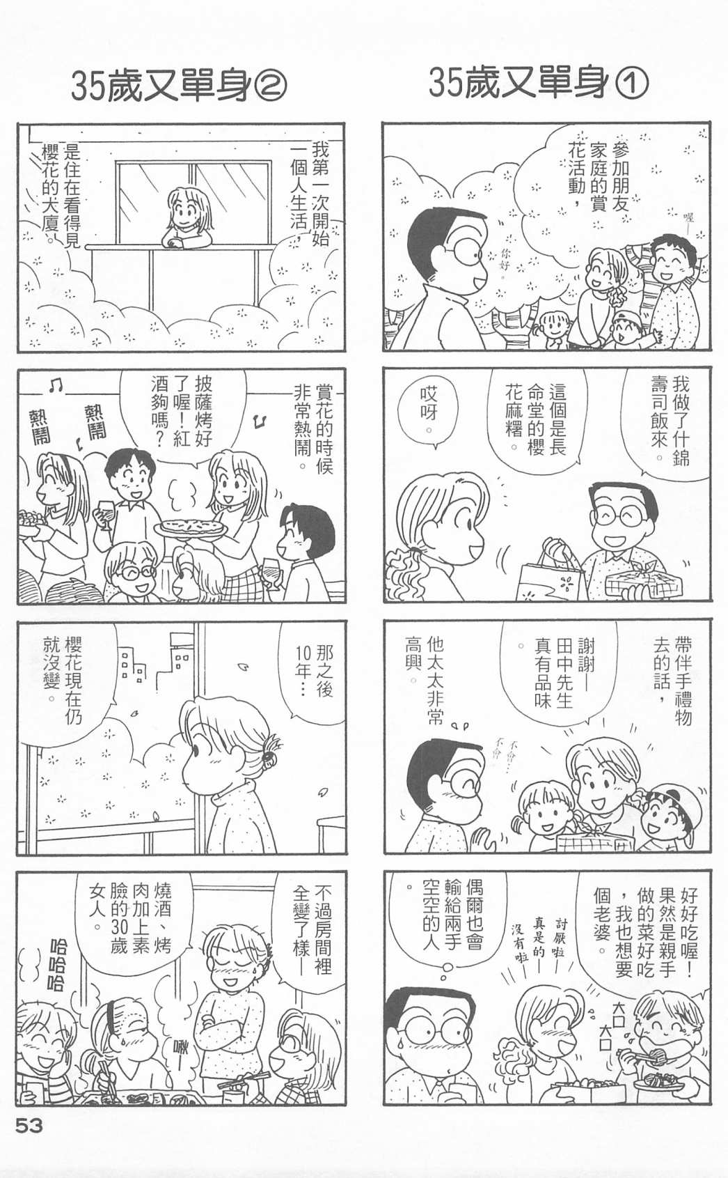 OL进化论韩漫全集-第23卷无删减无遮挡章节图片 