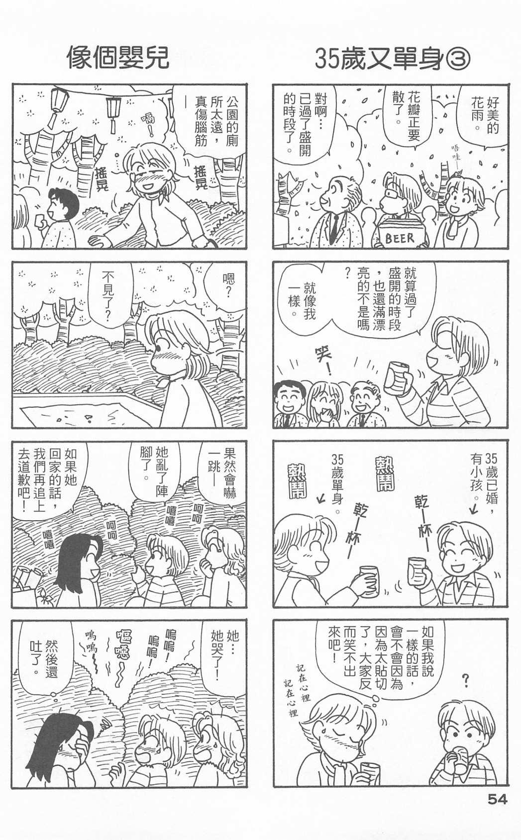 OL进化论韩漫全集-第23卷无删减无遮挡章节图片 
