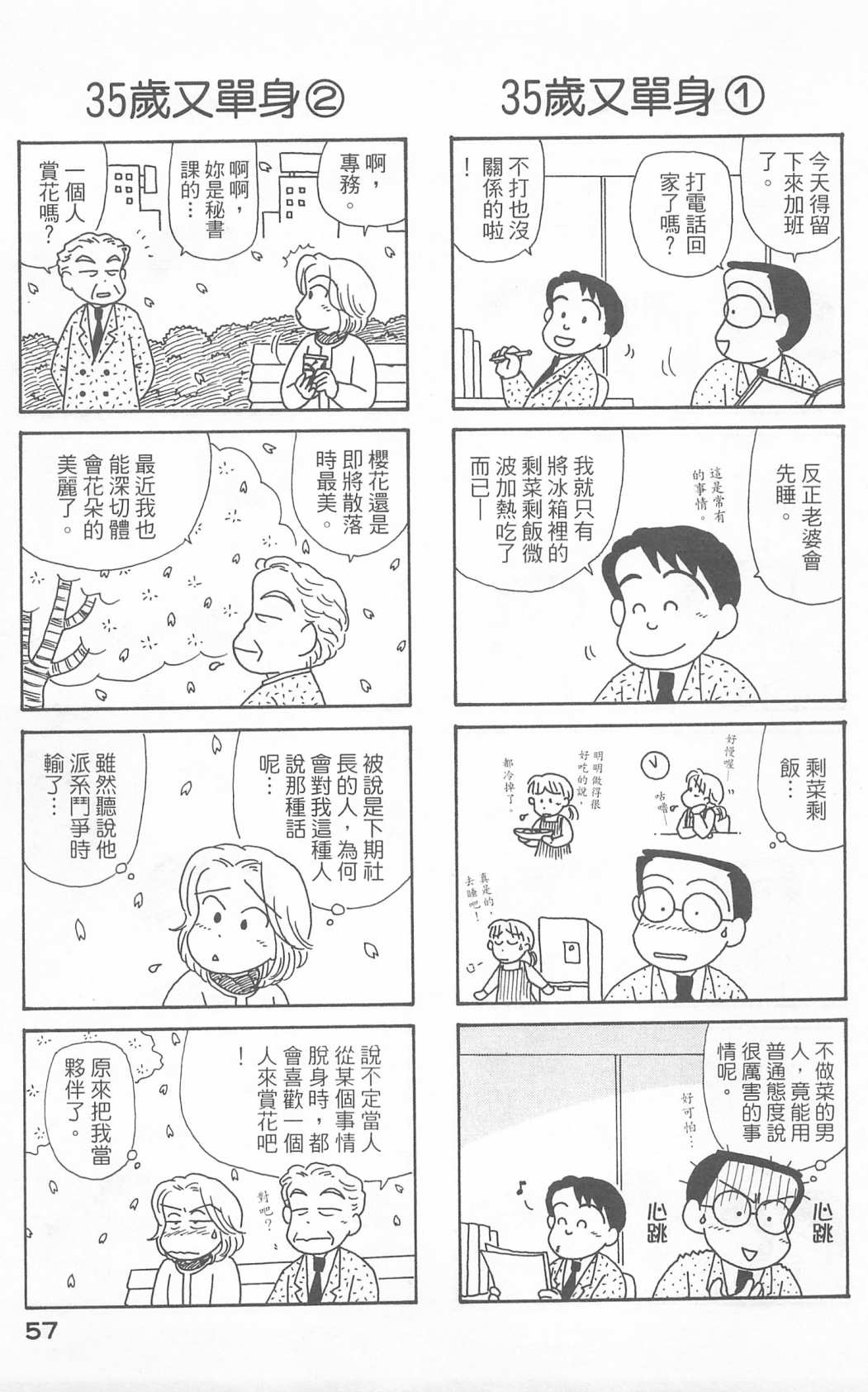 OL进化论韩漫全集-第23卷无删减无遮挡章节图片 