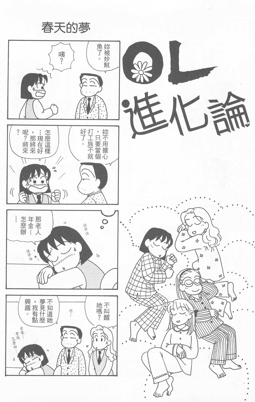 OL进化论韩漫全集-第23卷无删减无遮挡章节图片 