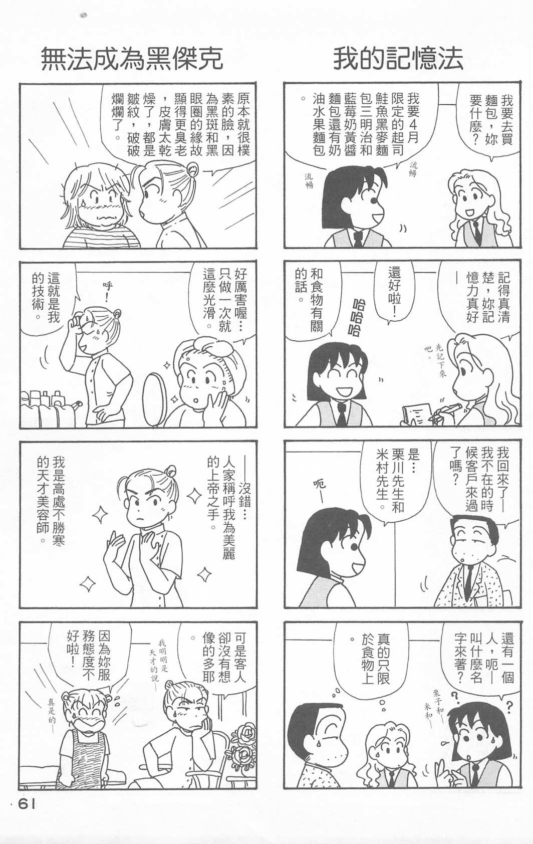 OL进化论韩漫全集-第23卷无删减无遮挡章节图片 