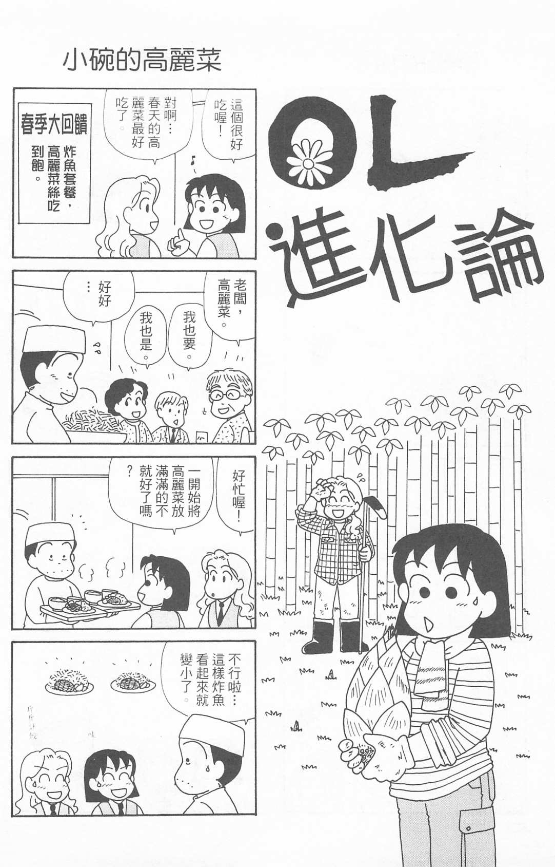 OL进化论韩漫全集-第23卷无删减无遮挡章节图片 