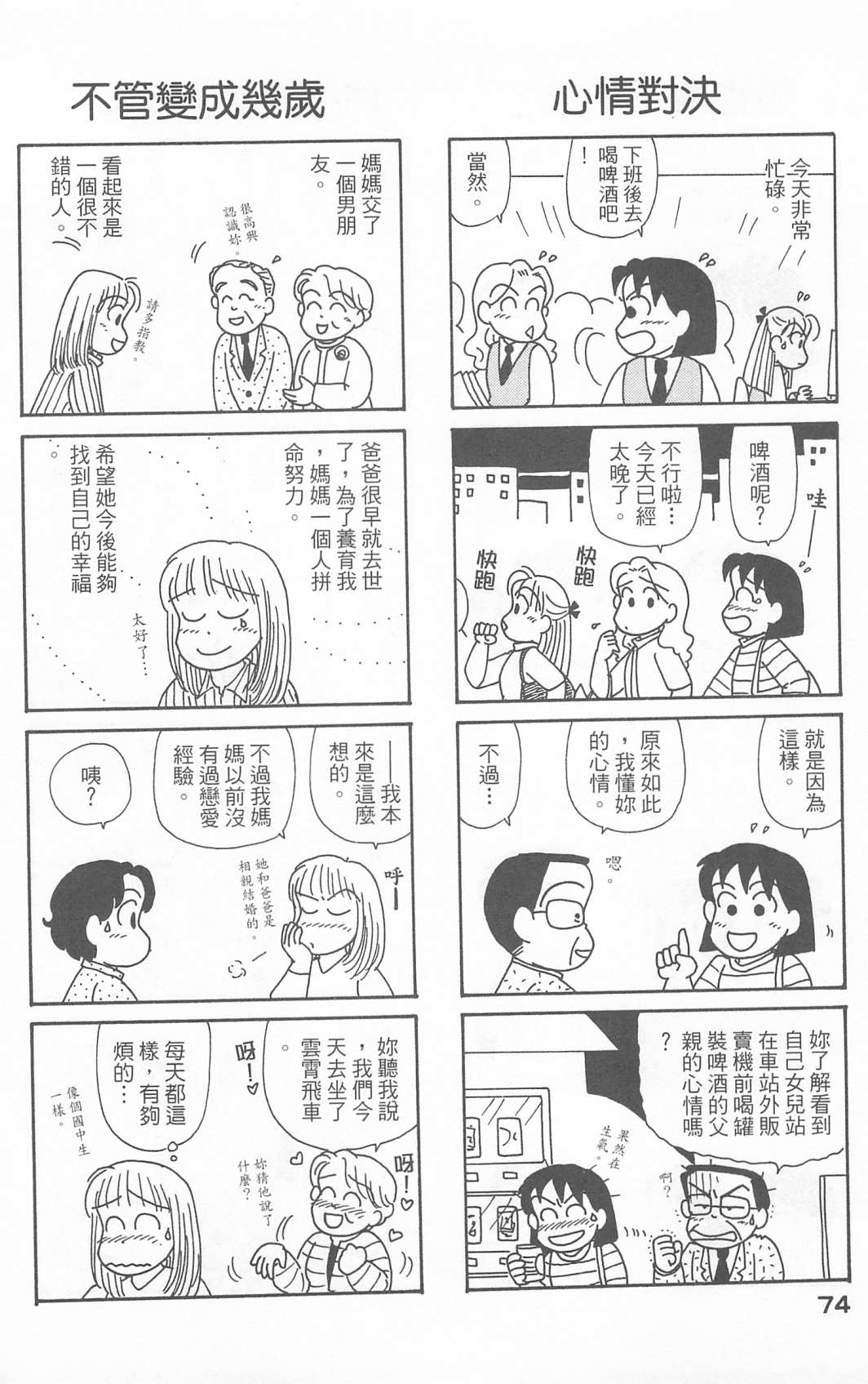 OL进化论韩漫全集-第23卷无删减无遮挡章节图片 