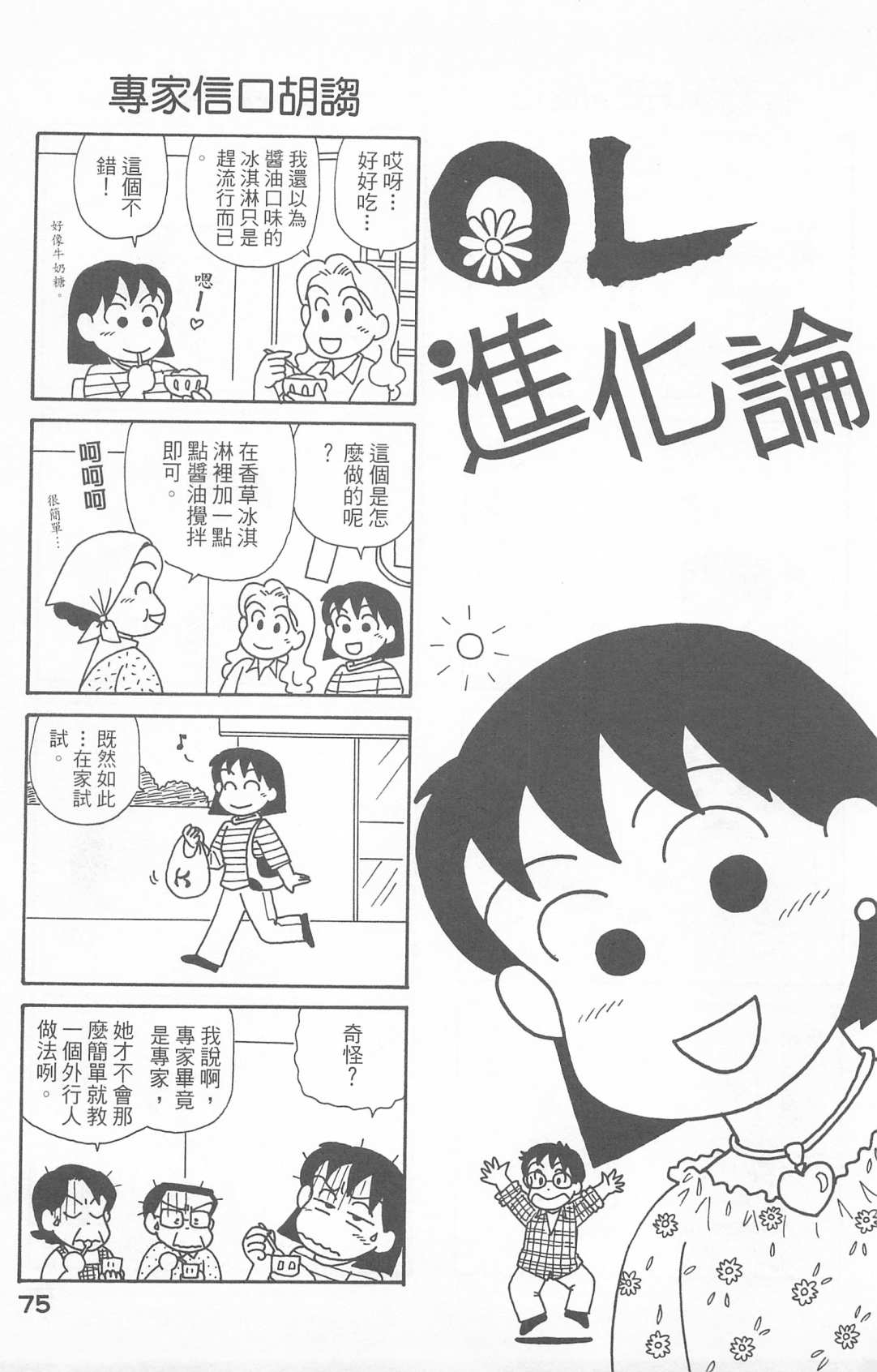 OL进化论韩漫全集-第23卷无删减无遮挡章节图片 